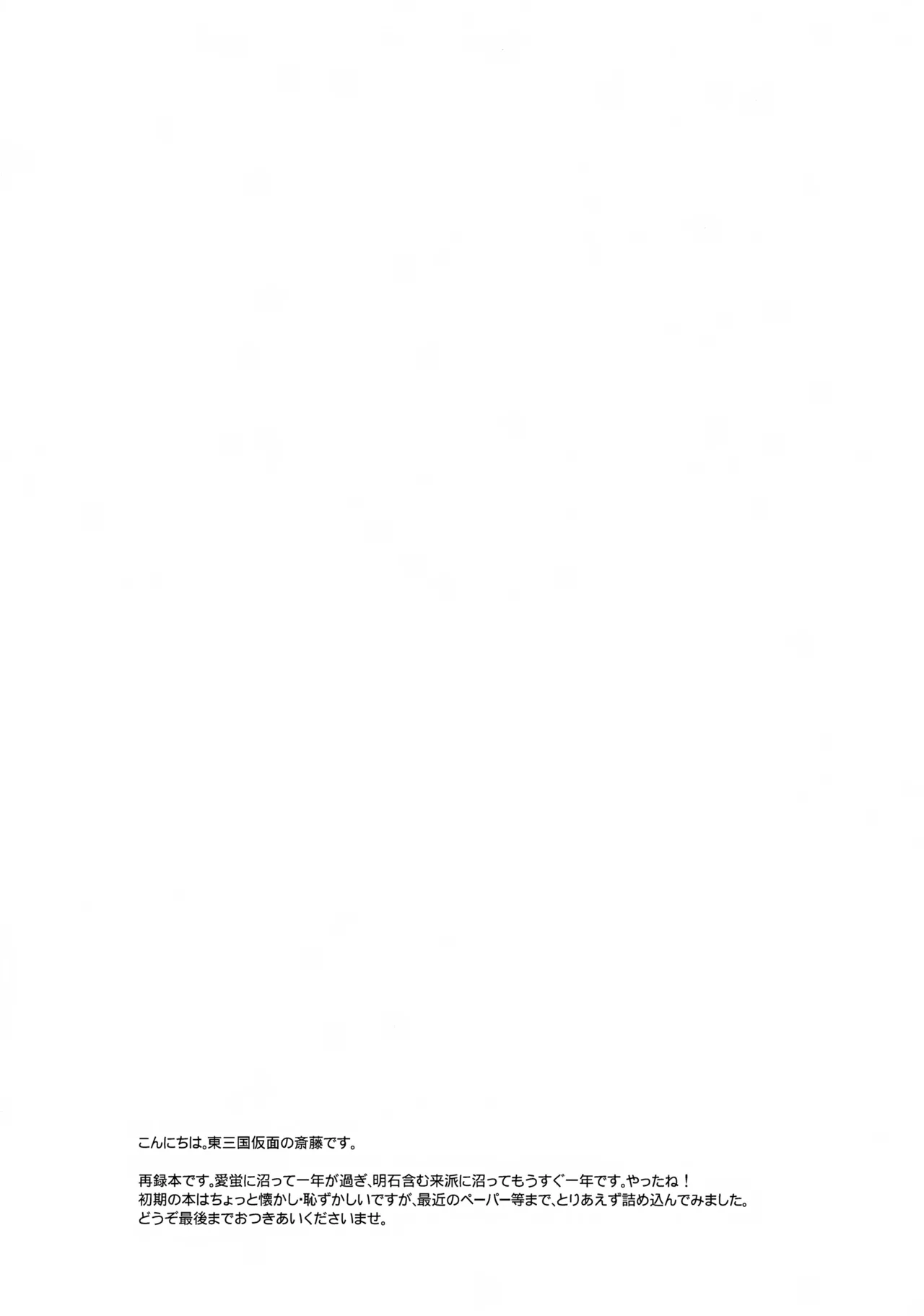 愛蛍まとめ - page3