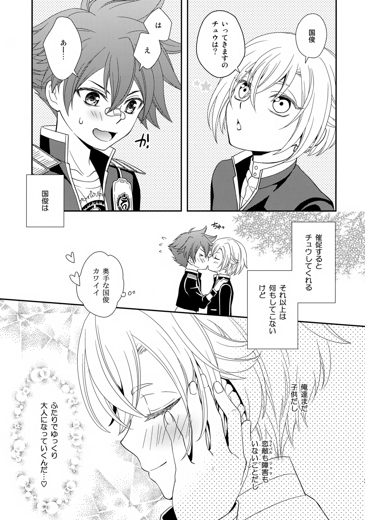 愛蛍まとめ - page30