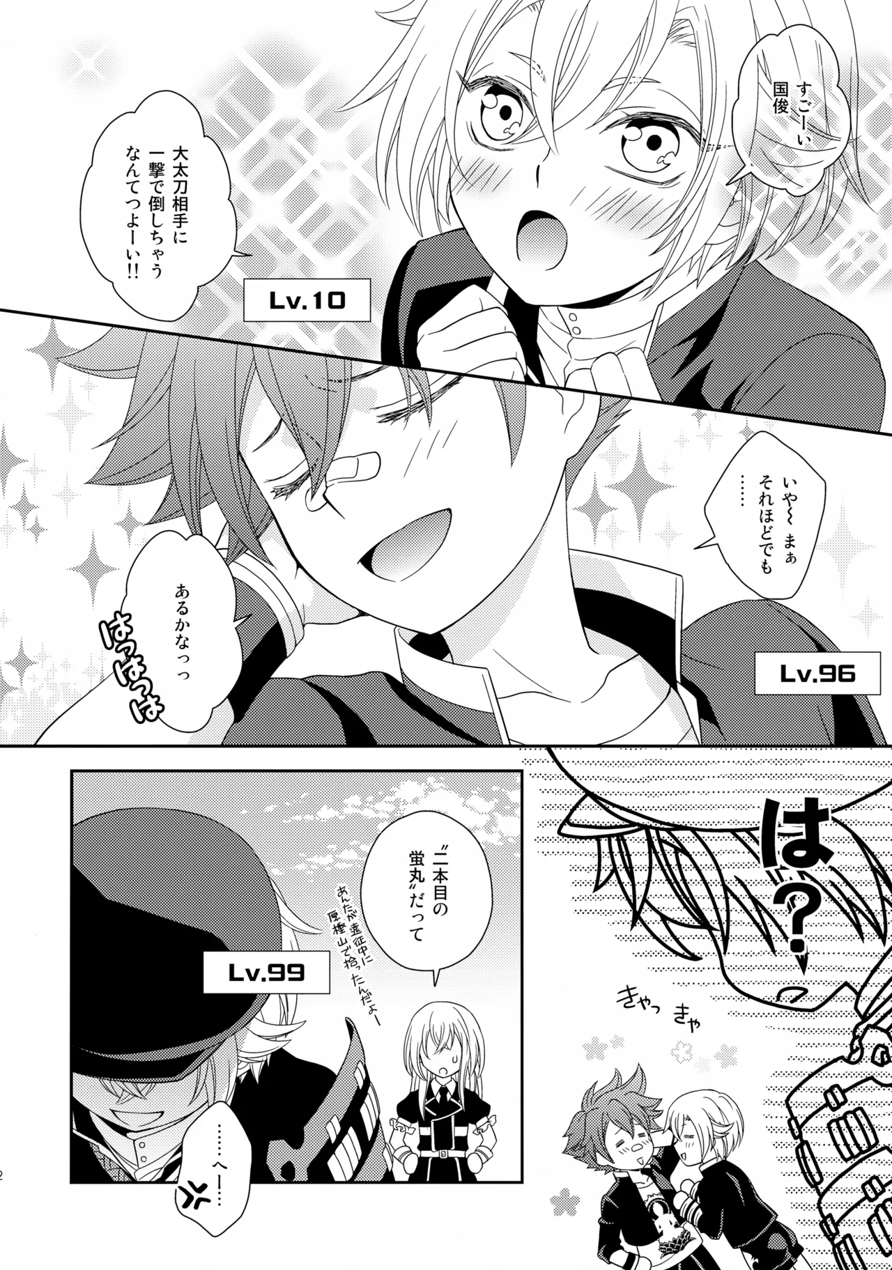 愛蛍まとめ - page31