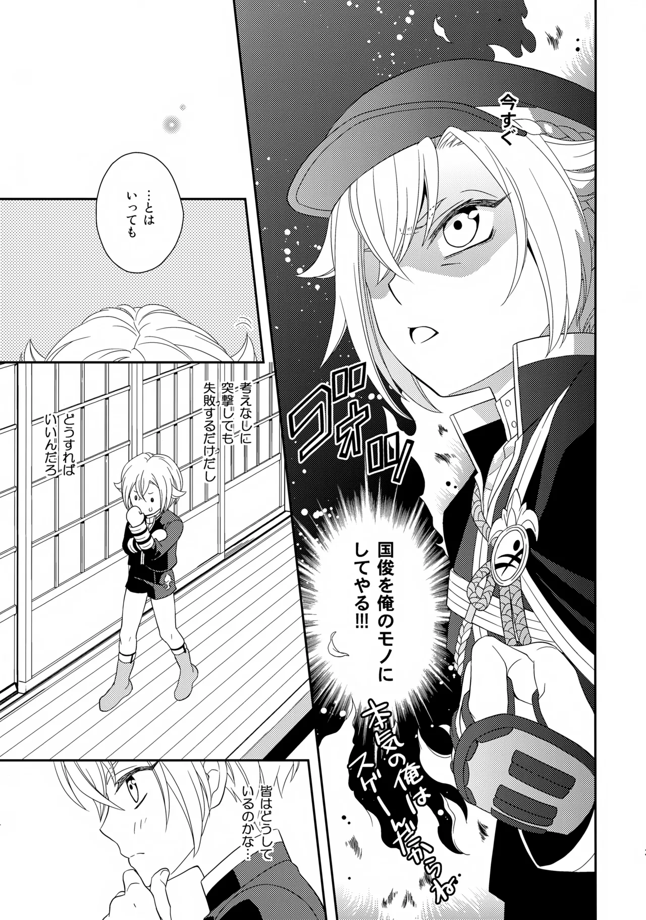 愛蛍まとめ - page32