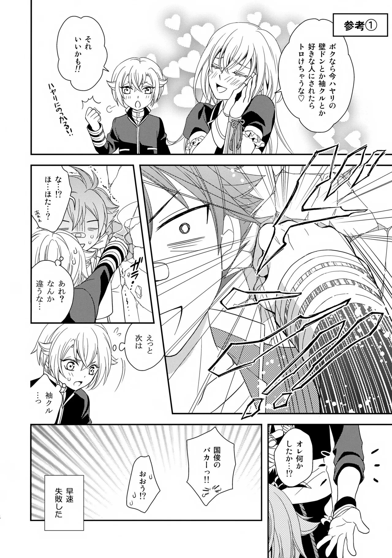 愛蛍まとめ - page33