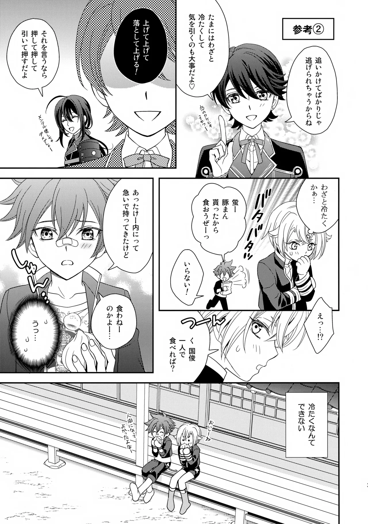 愛蛍まとめ - page34