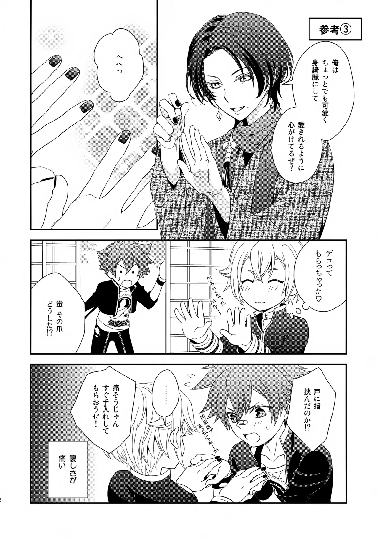 愛蛍まとめ - page35