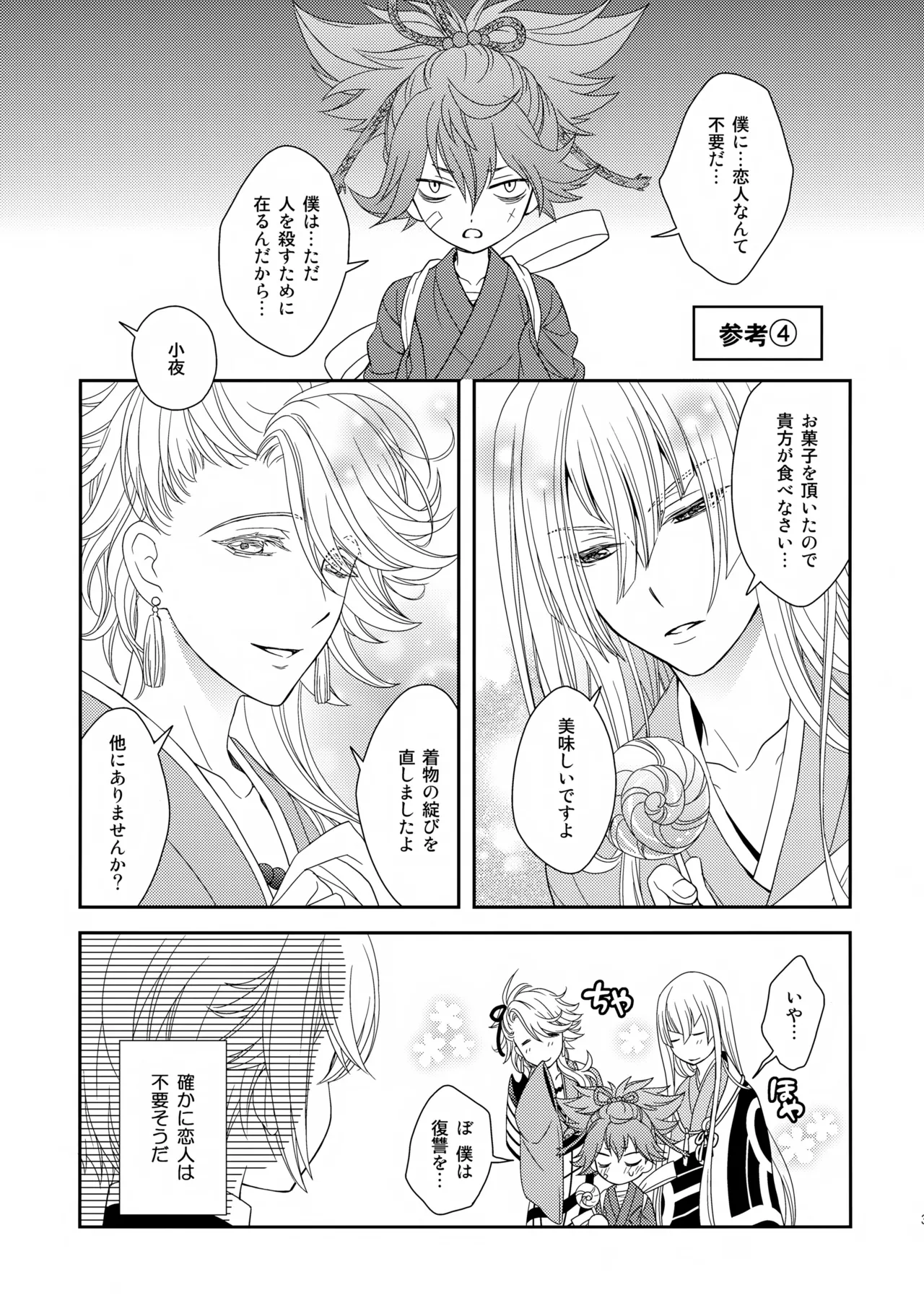 愛蛍まとめ - page36