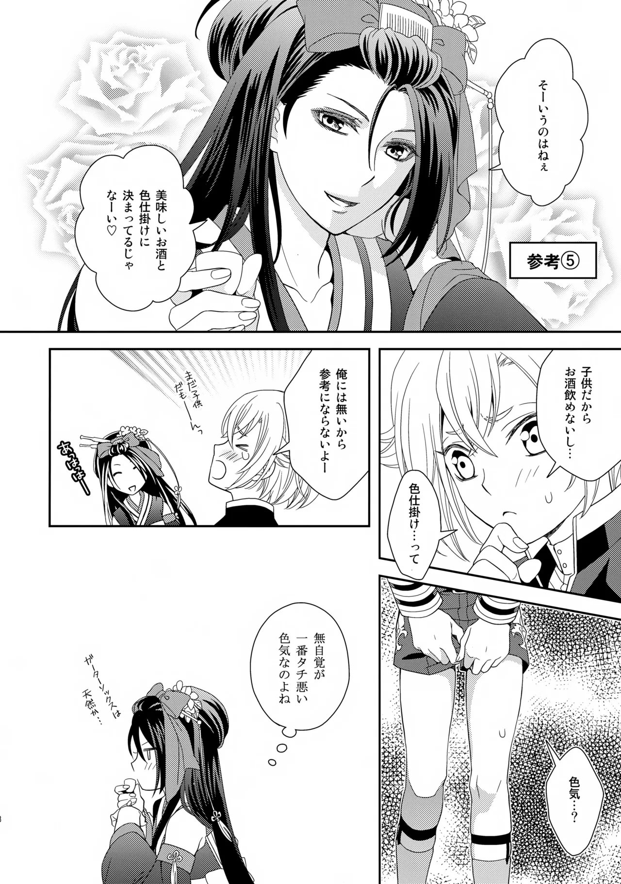 愛蛍まとめ - page37