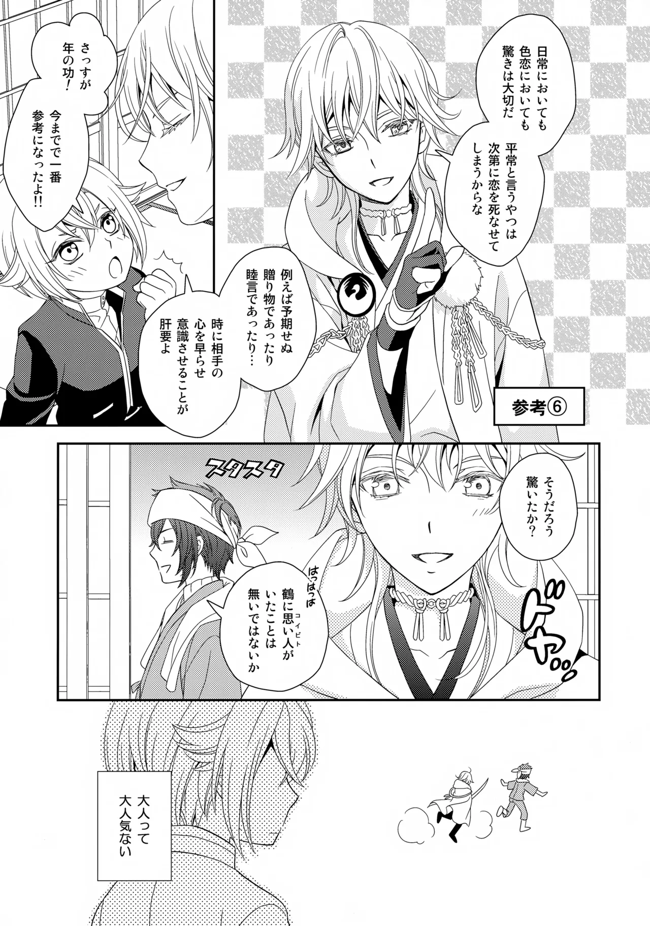 愛蛍まとめ - page38