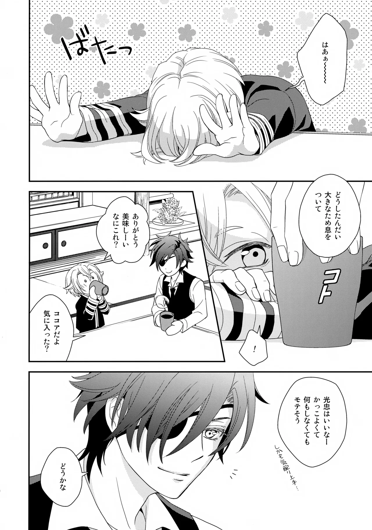 愛蛍まとめ - page39