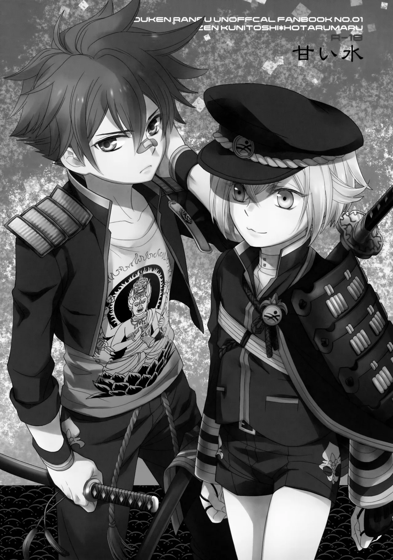 愛蛍まとめ - page4