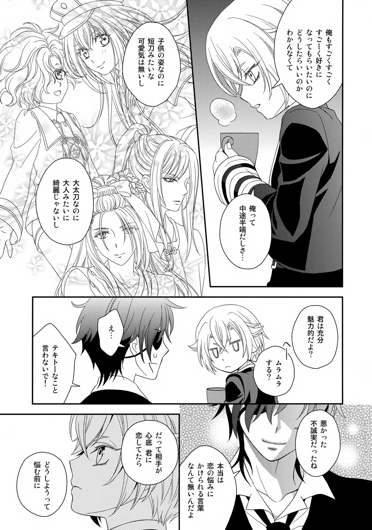 愛蛍まとめ - page40