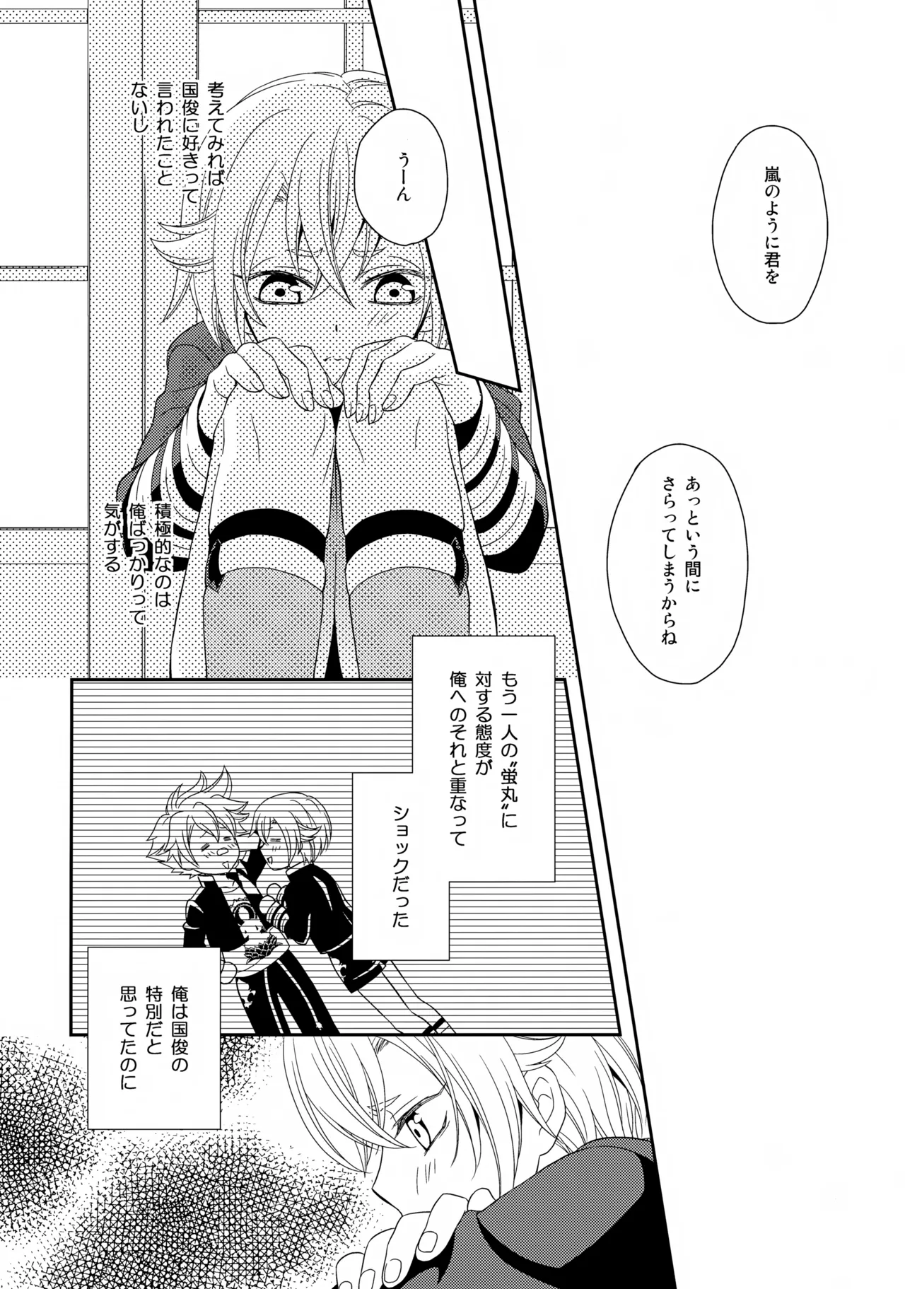 愛蛍まとめ - page41