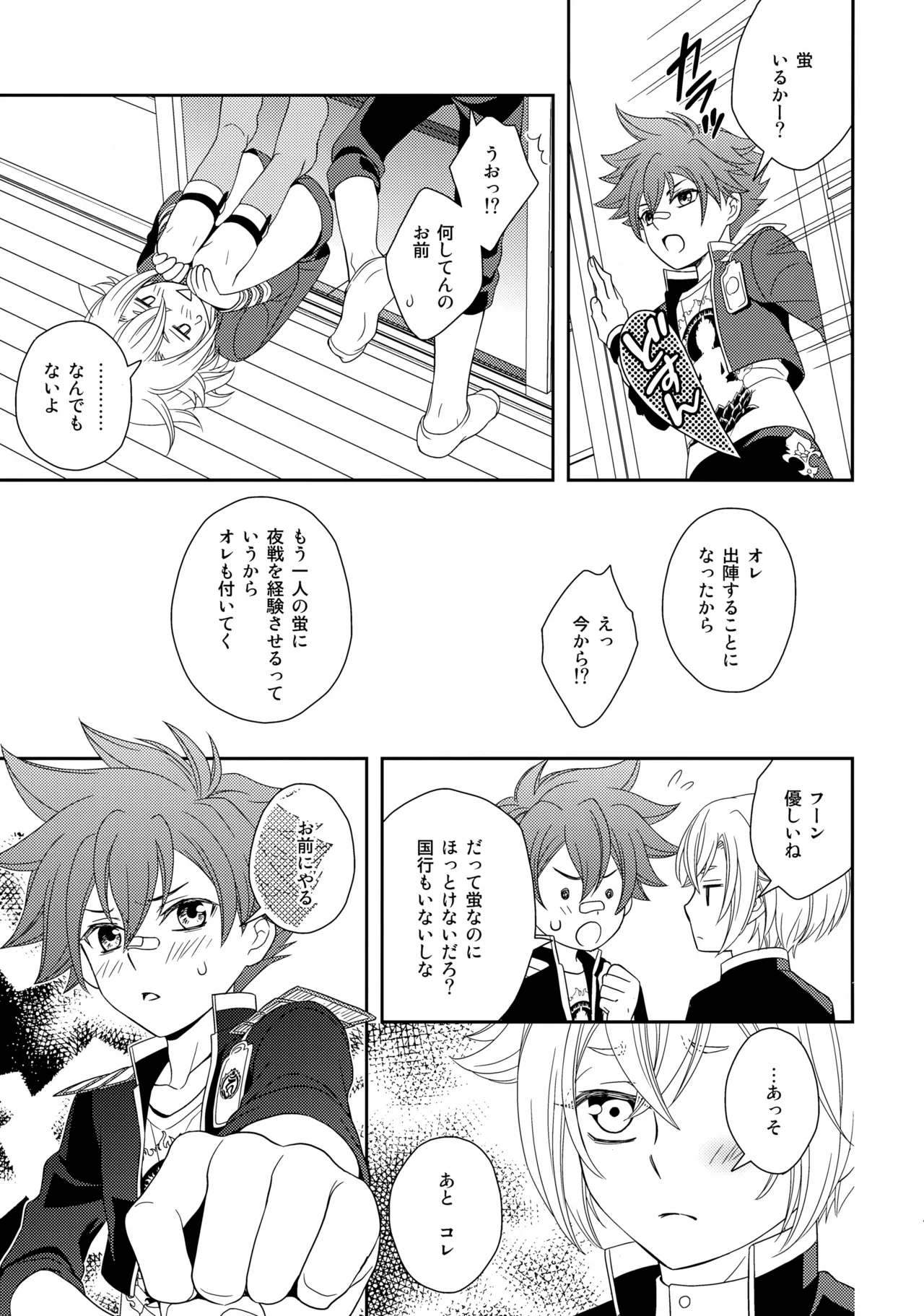 愛蛍まとめ - page42