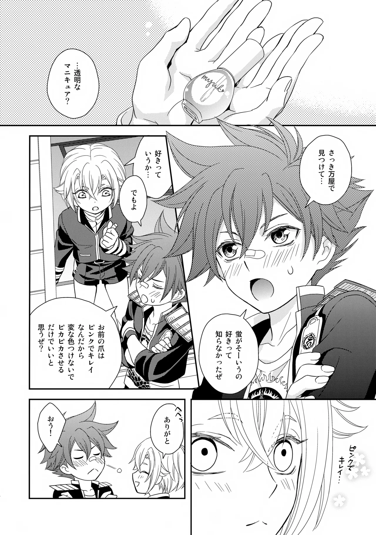 愛蛍まとめ - page43