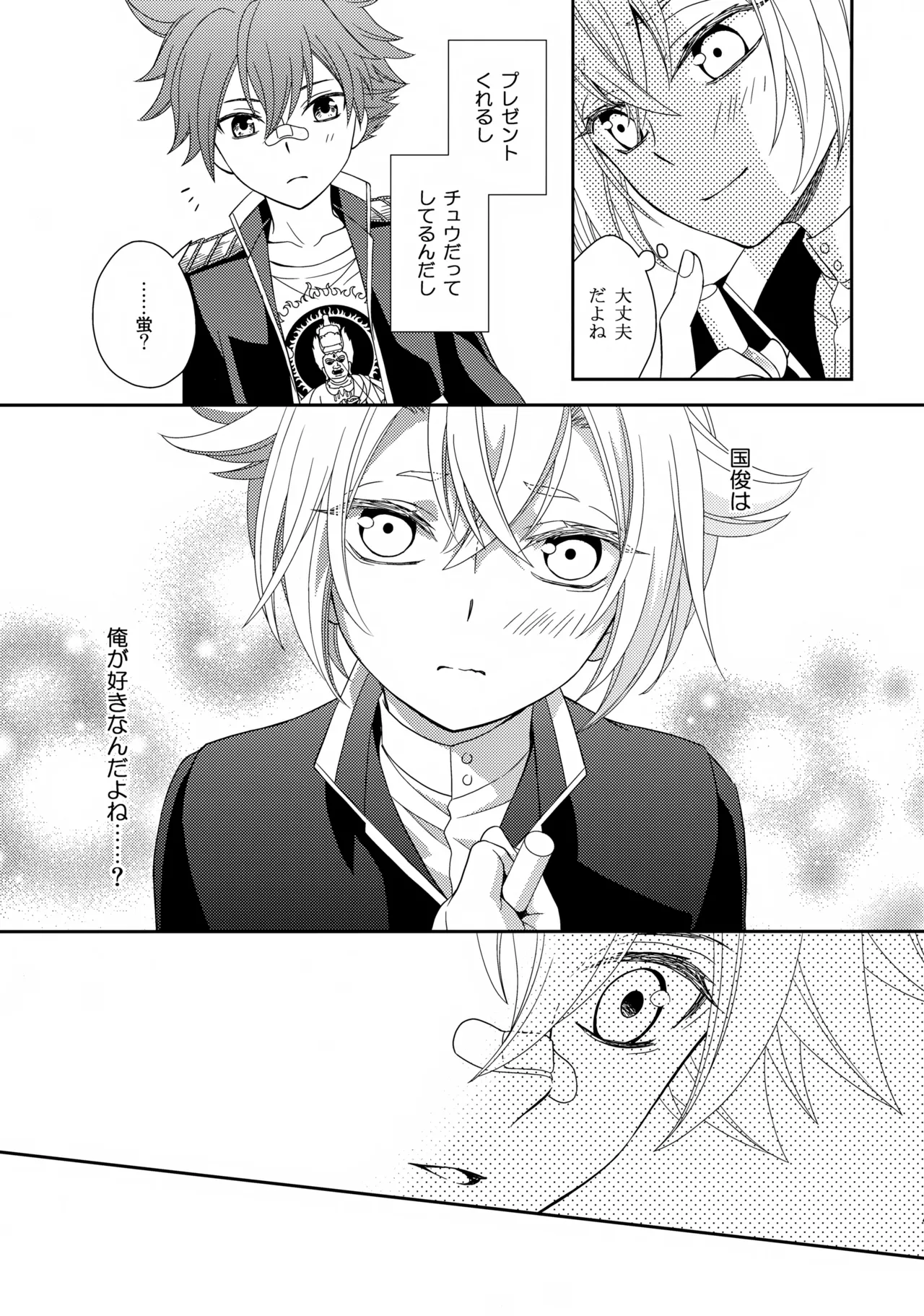 愛蛍まとめ - page44