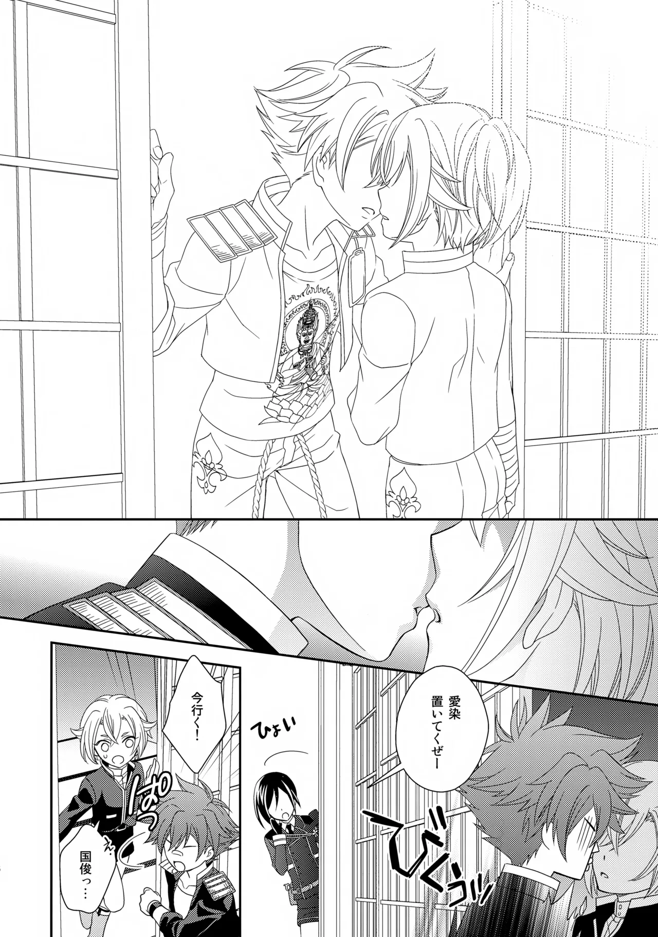 愛蛍まとめ - page45