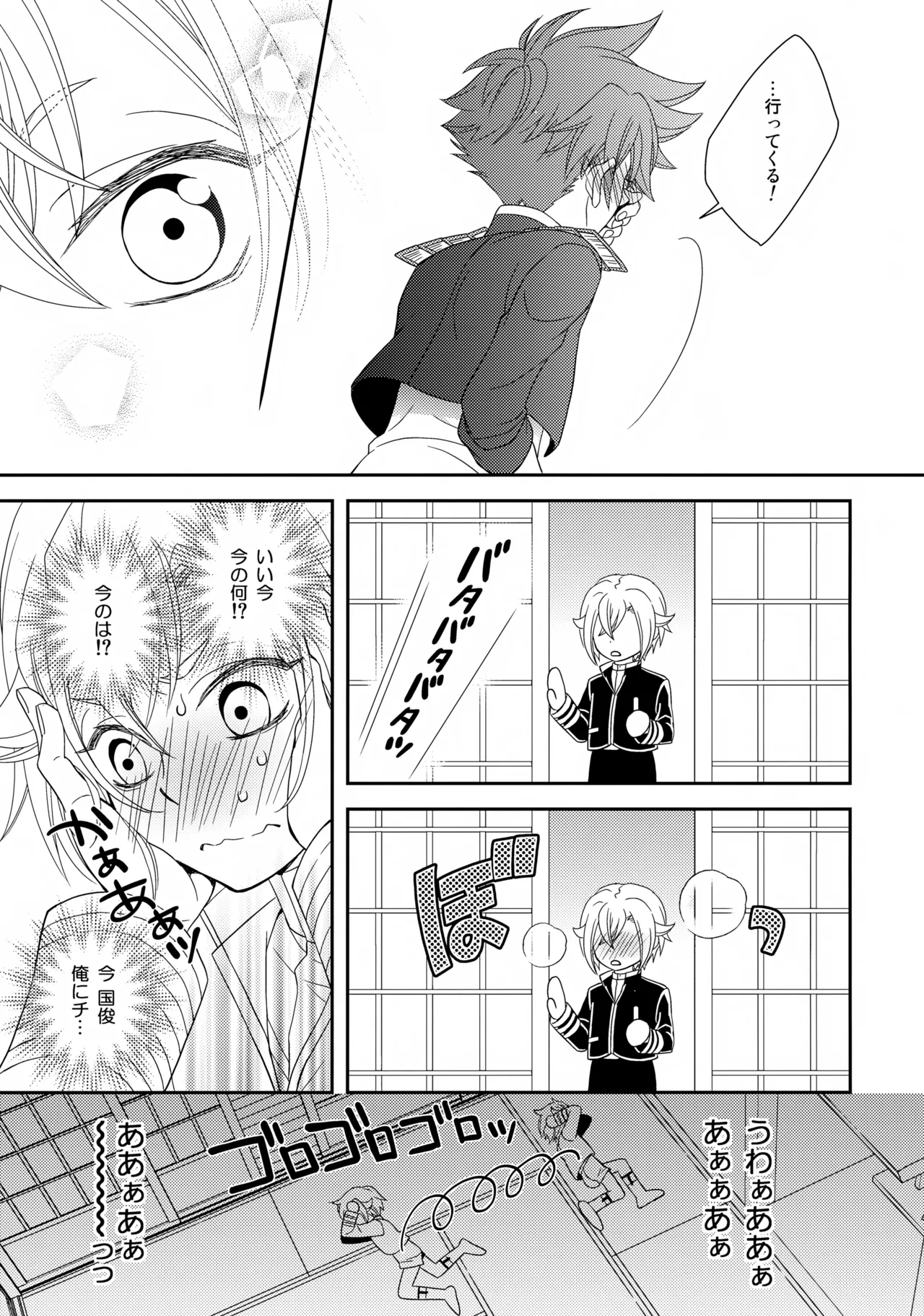 愛蛍まとめ - page46