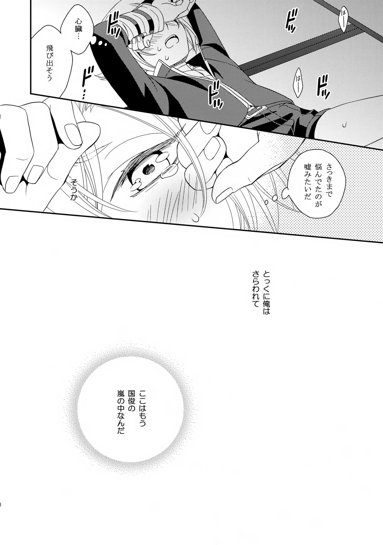 愛蛍まとめ - page47