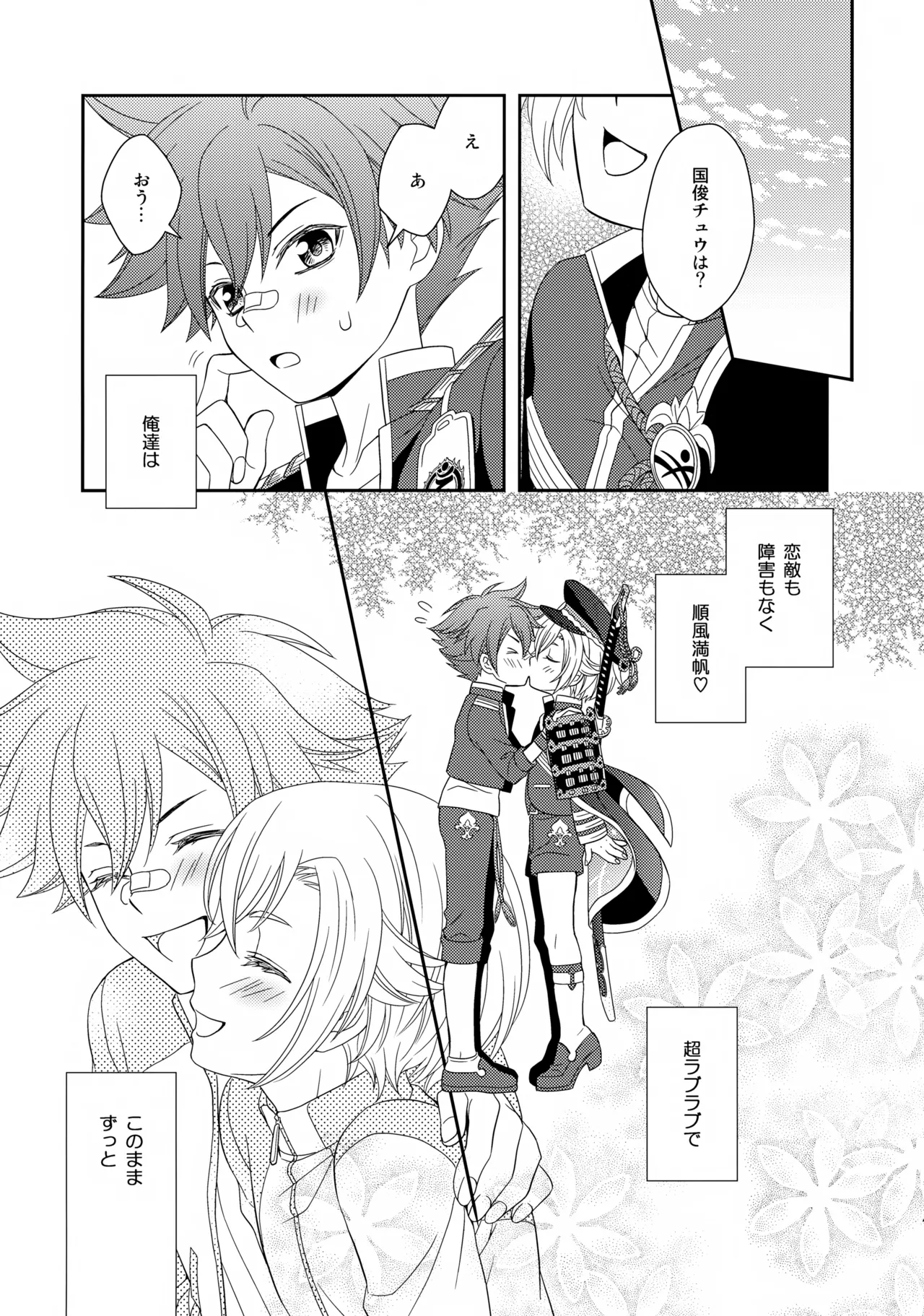 愛蛍まとめ - page48