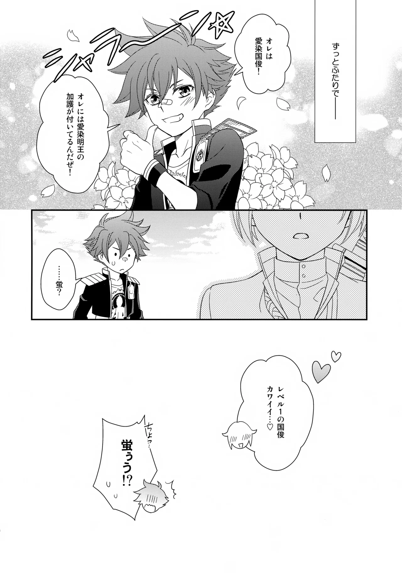 愛蛍まとめ - page49