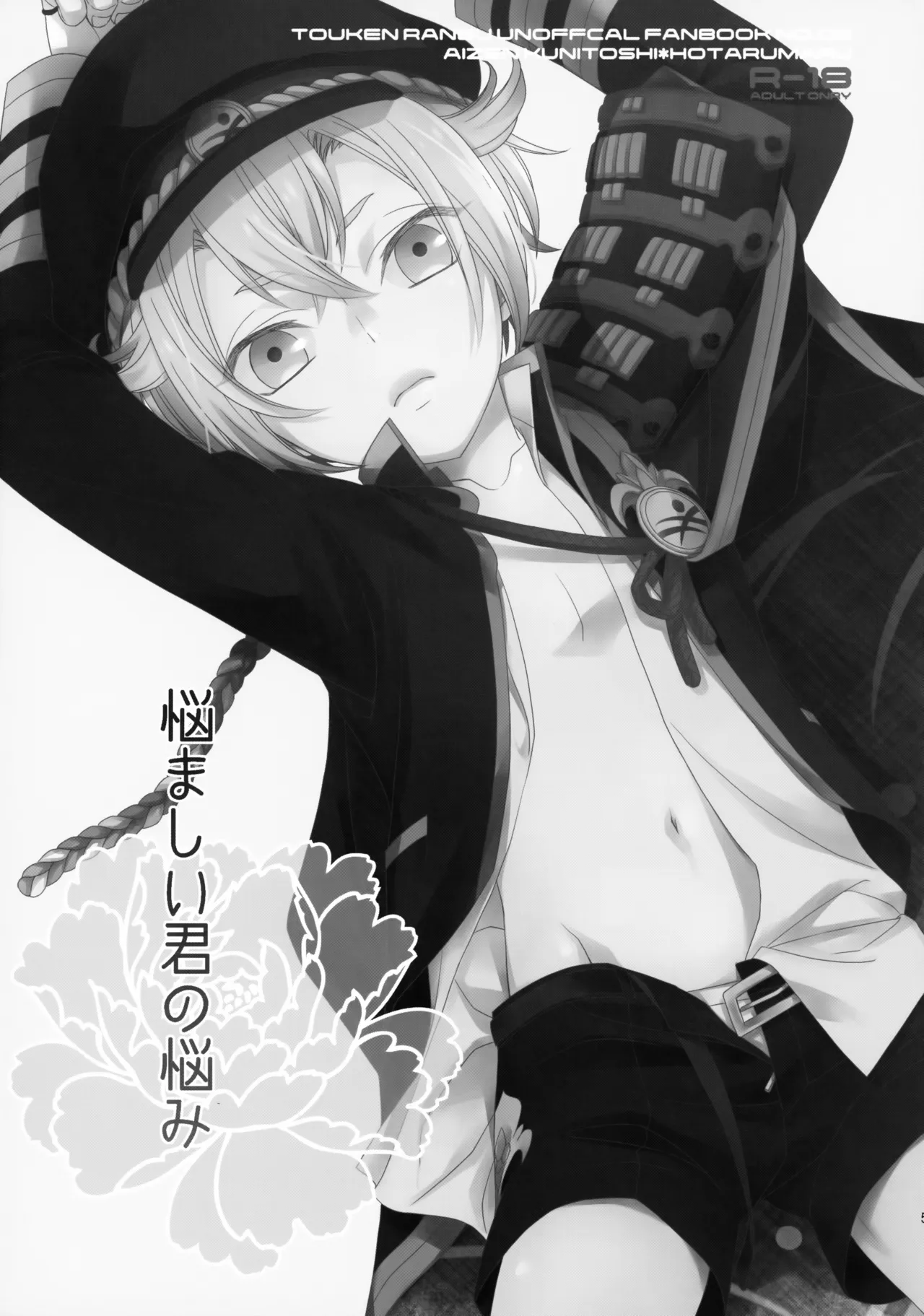 愛蛍まとめ - page50