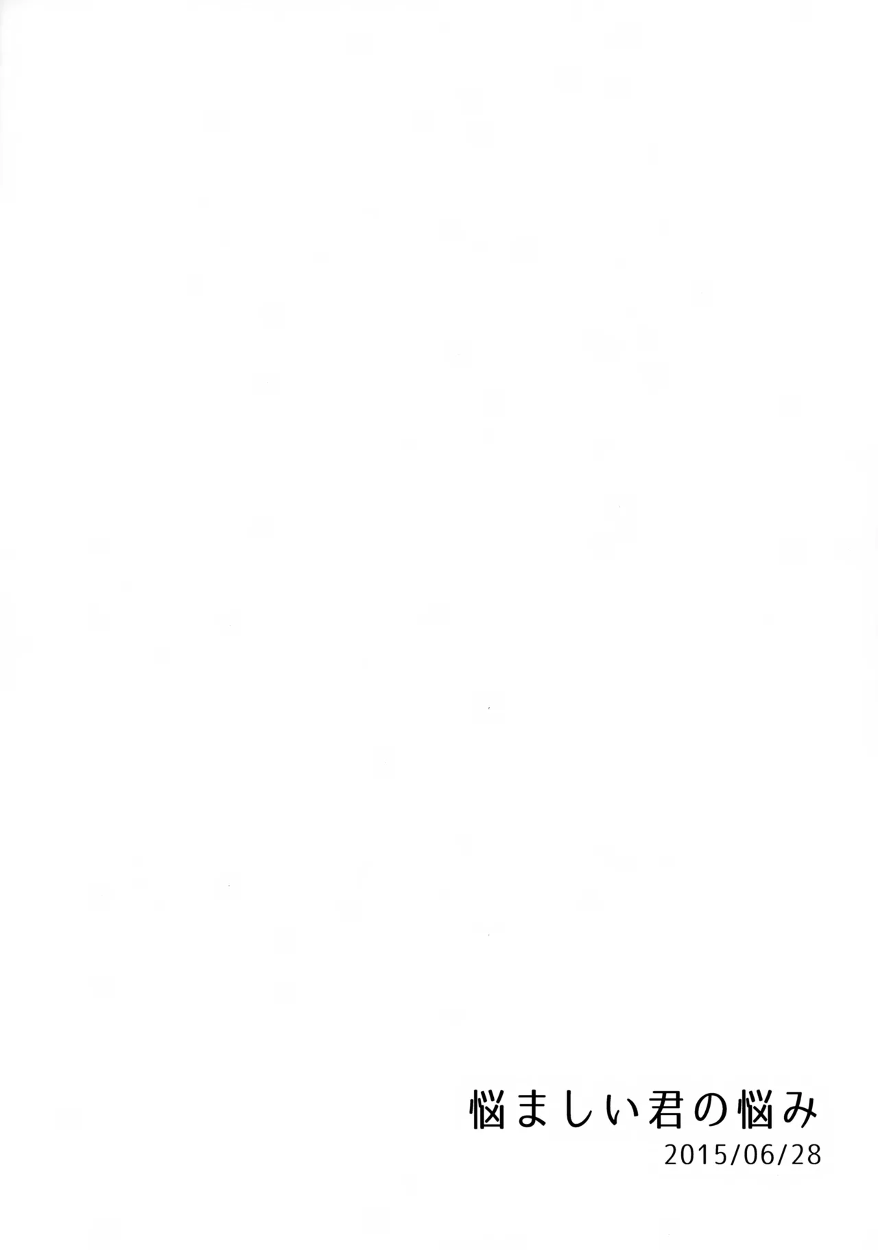 愛蛍まとめ - page51