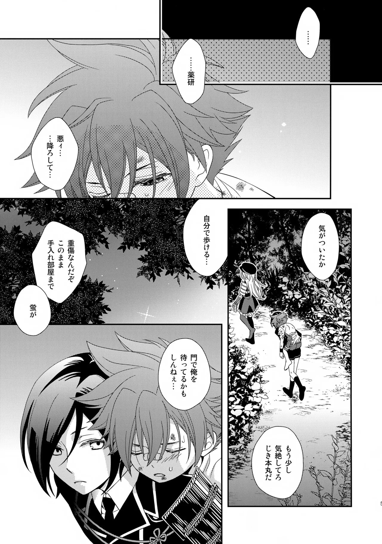 愛蛍まとめ - page52