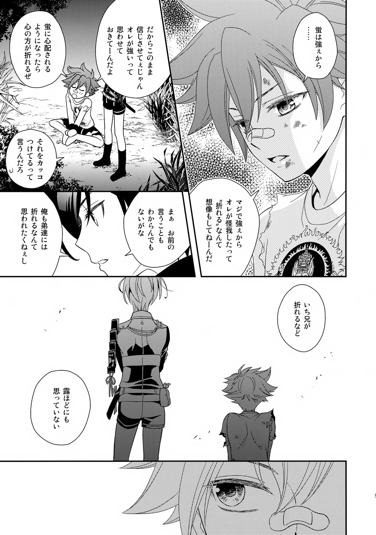 愛蛍まとめ - page54