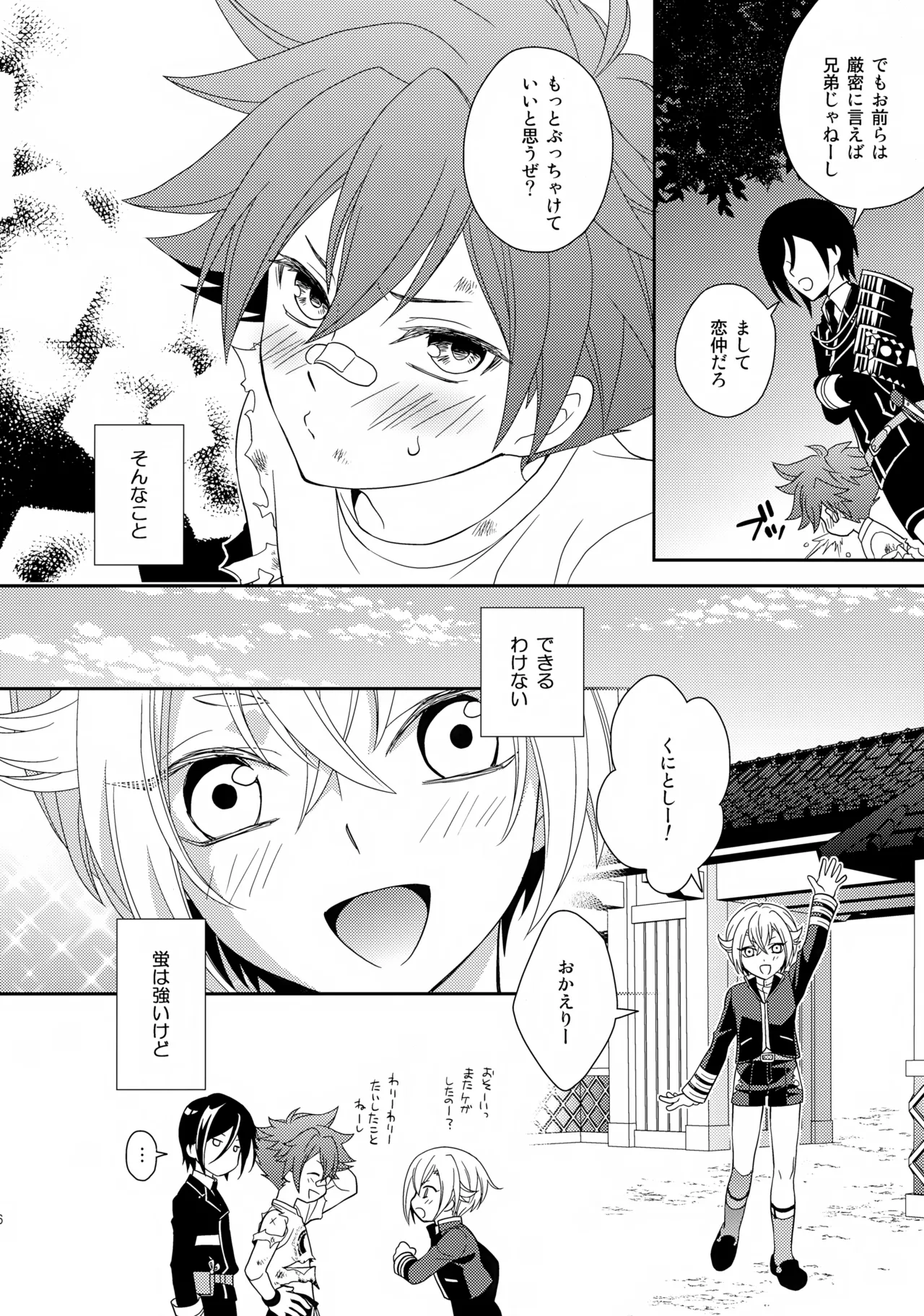 愛蛍まとめ - page55