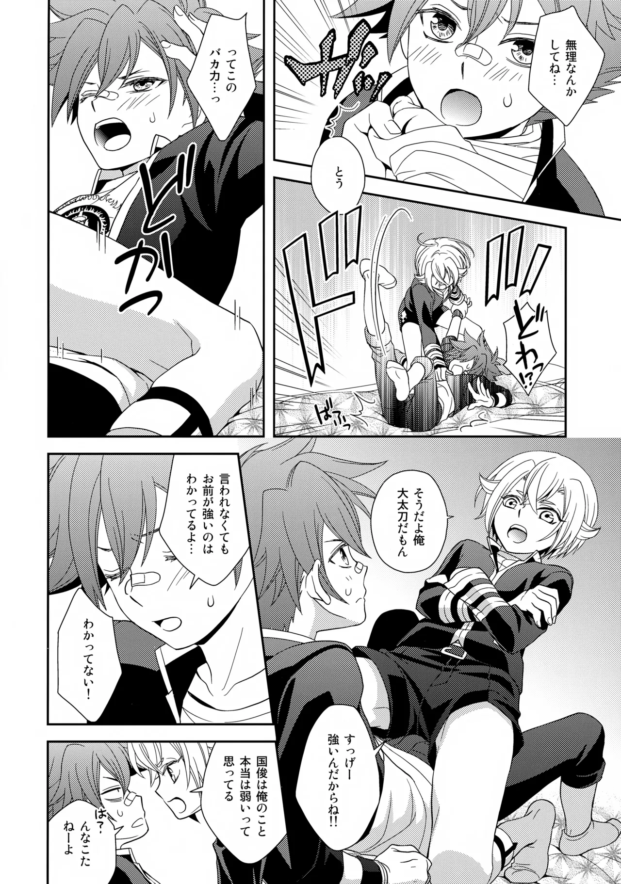 愛蛍まとめ - page57