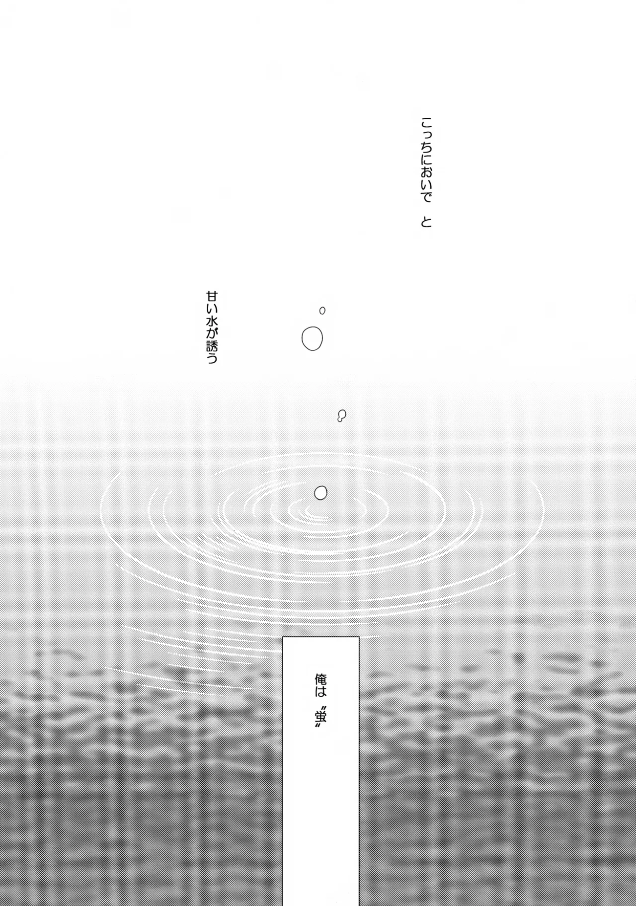 愛蛍まとめ - page6