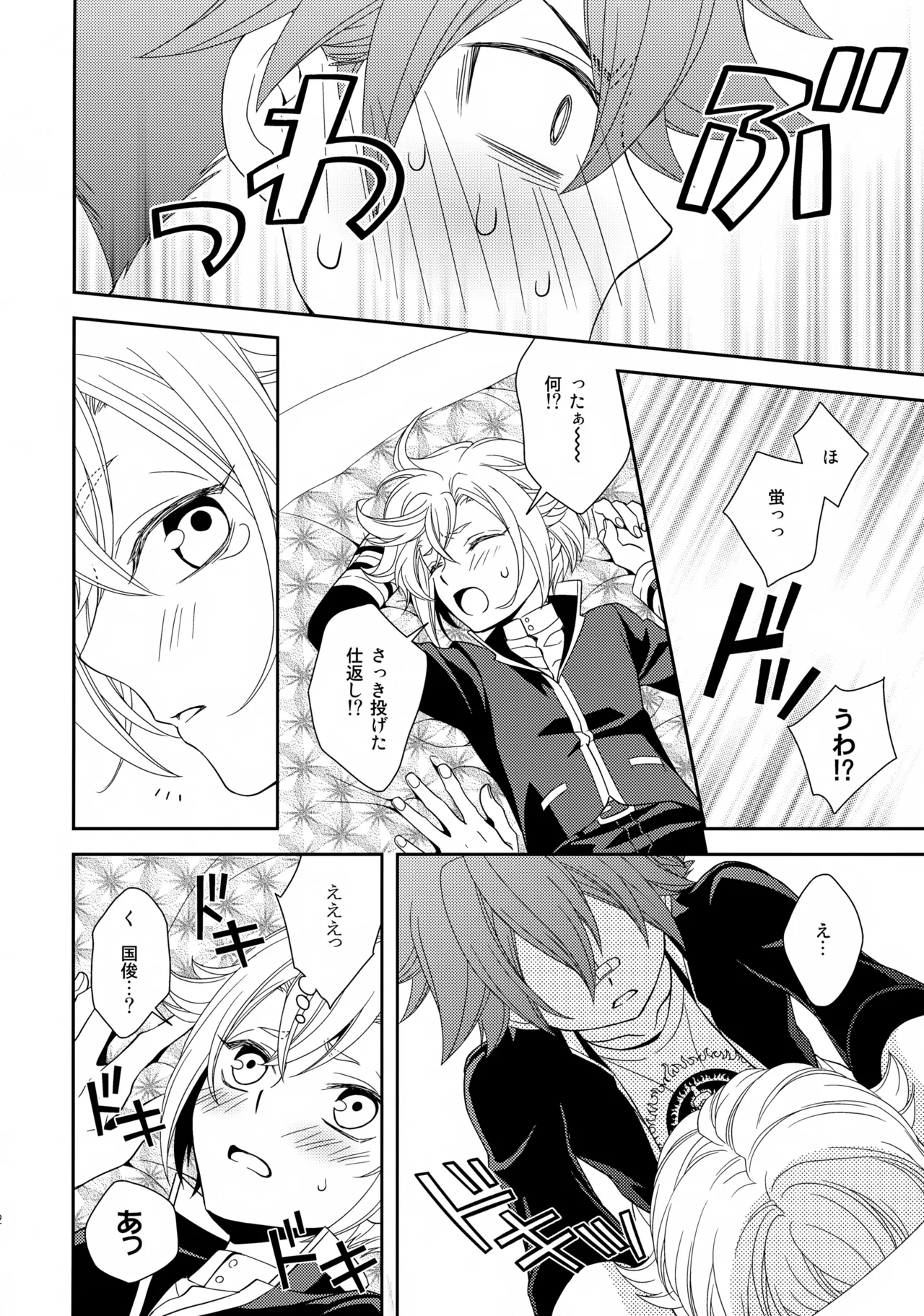 愛蛍まとめ - page61