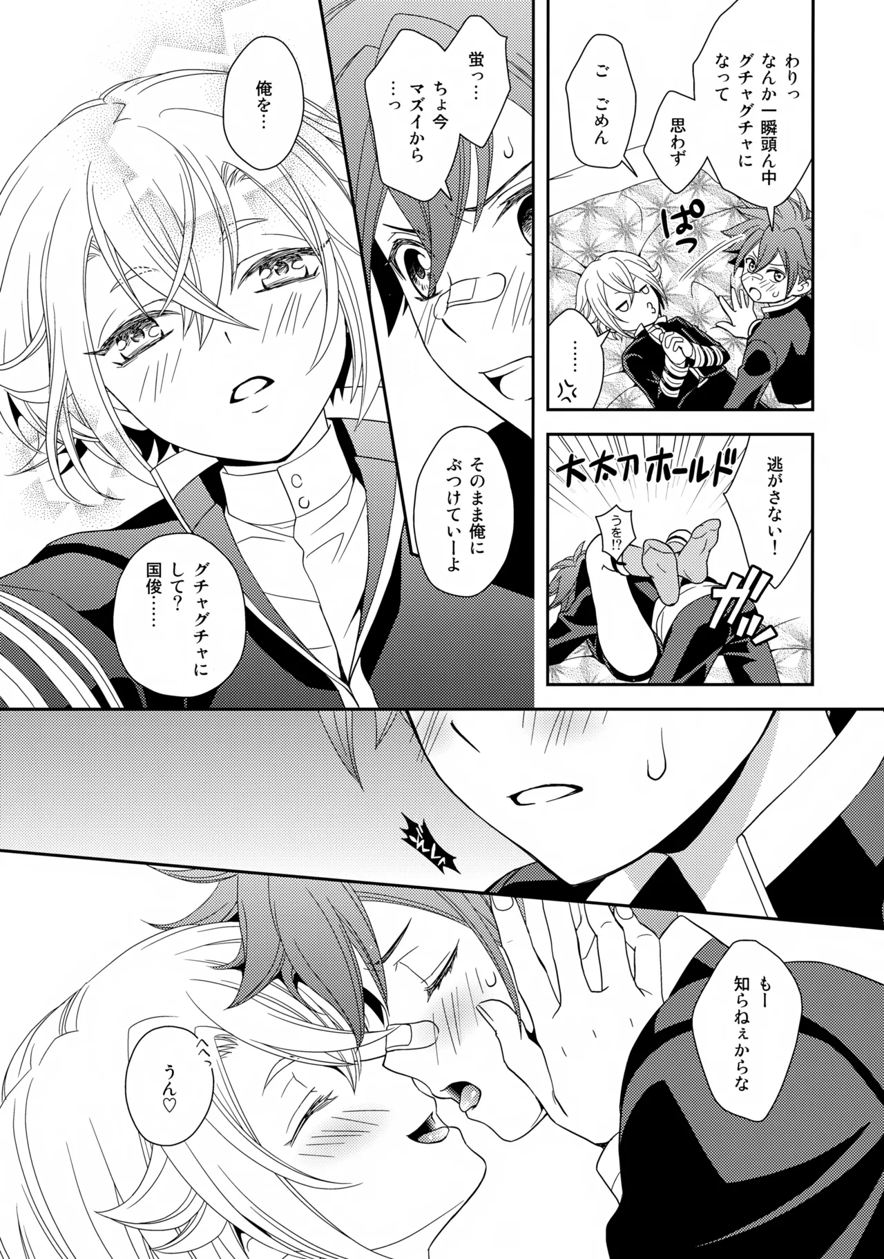 愛蛍まとめ - page62