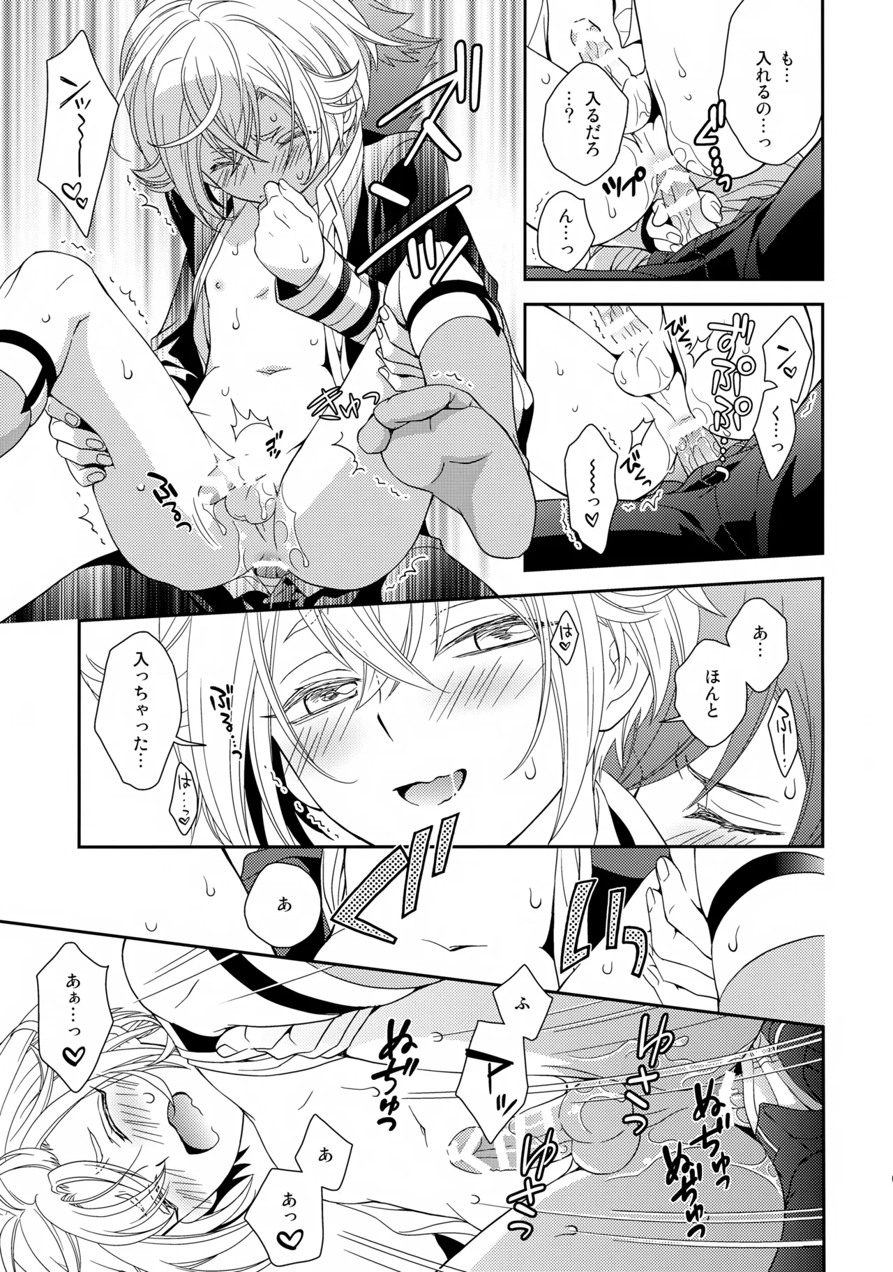 愛蛍まとめ - page64