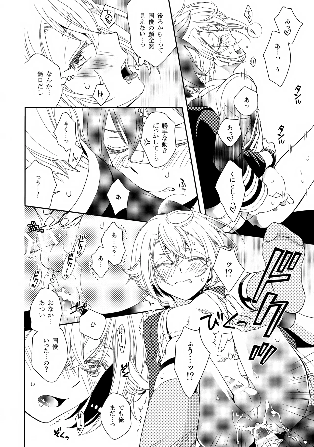 愛蛍まとめ - page65