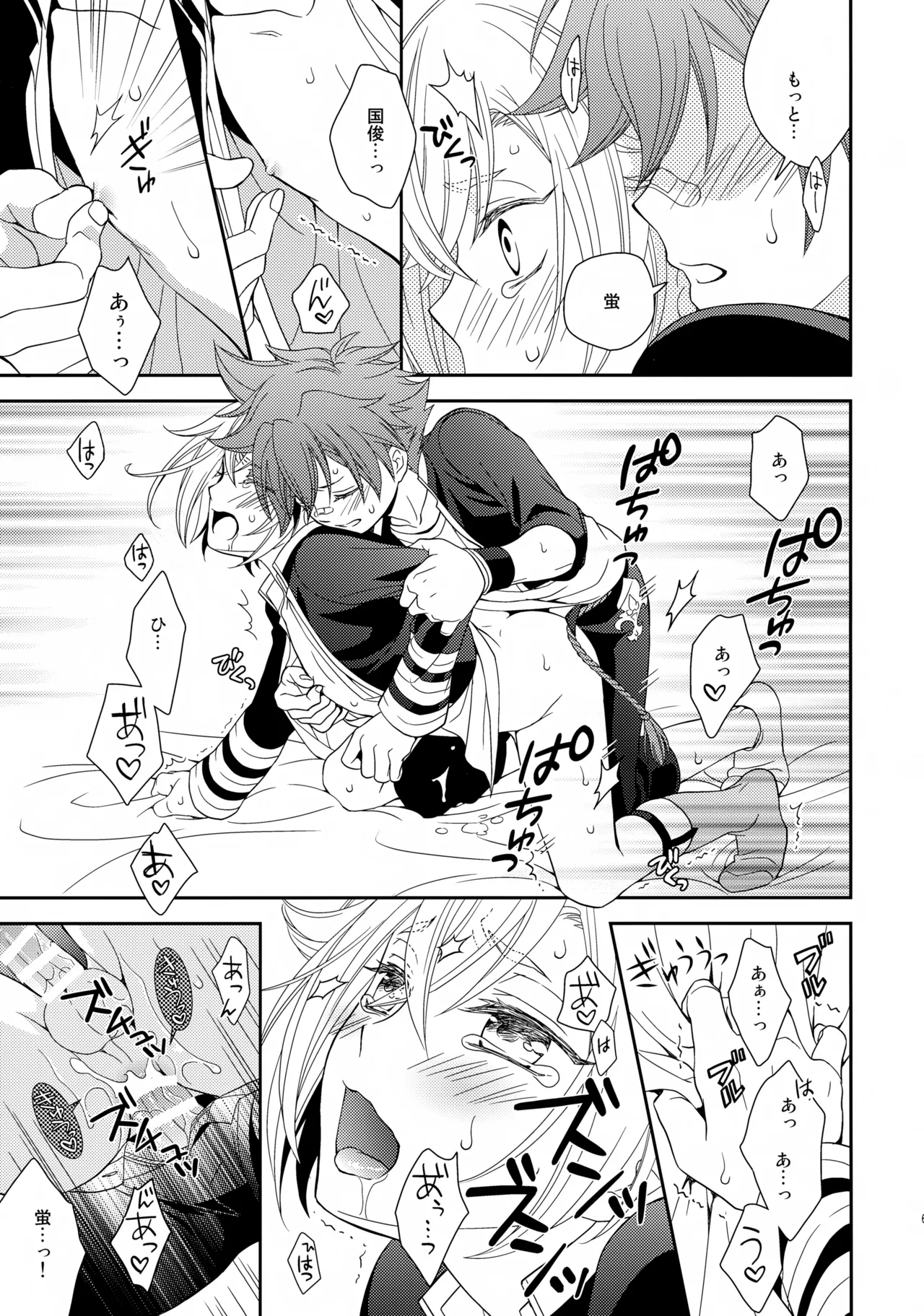 愛蛍まとめ - page68