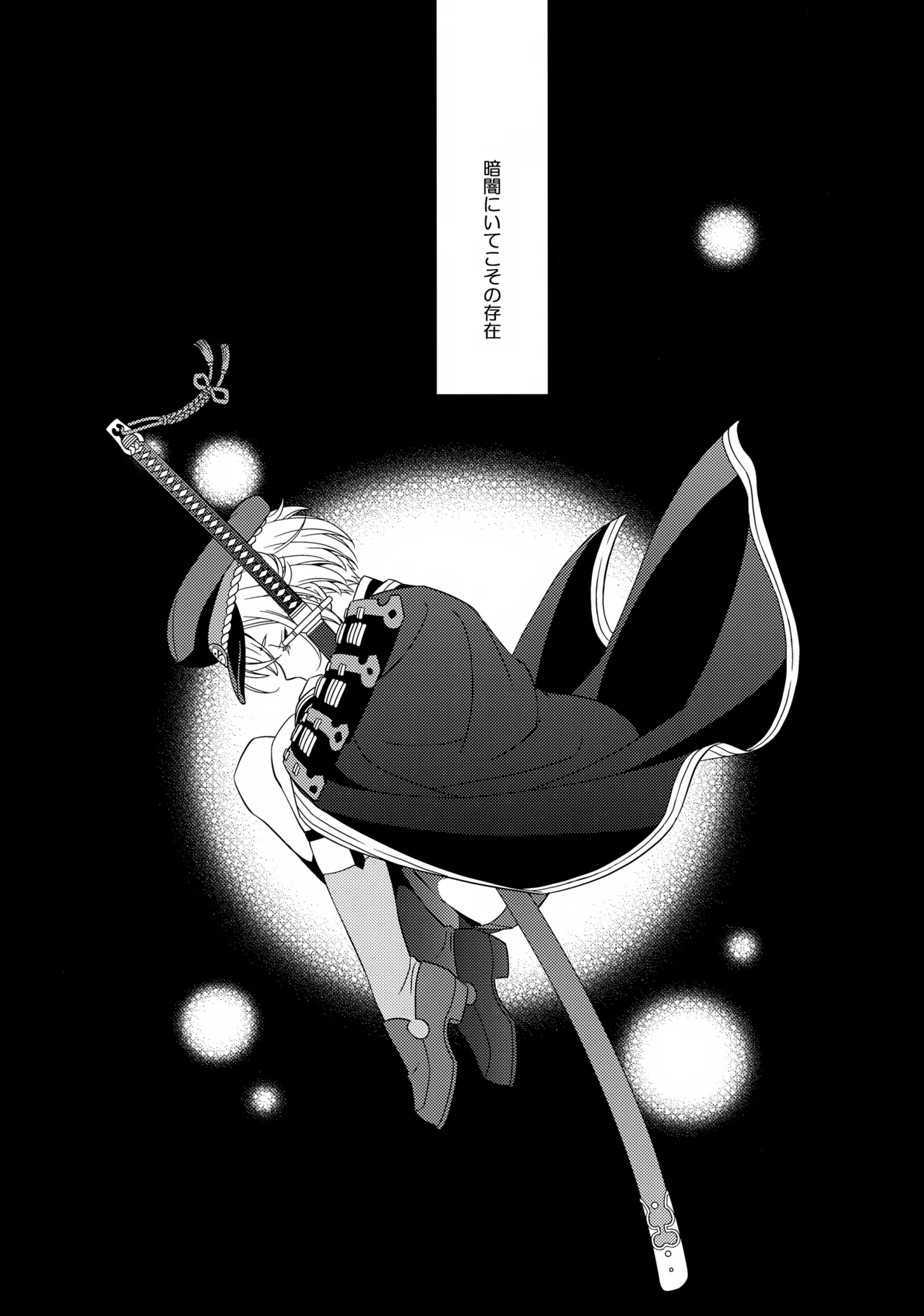 愛蛍まとめ - page7