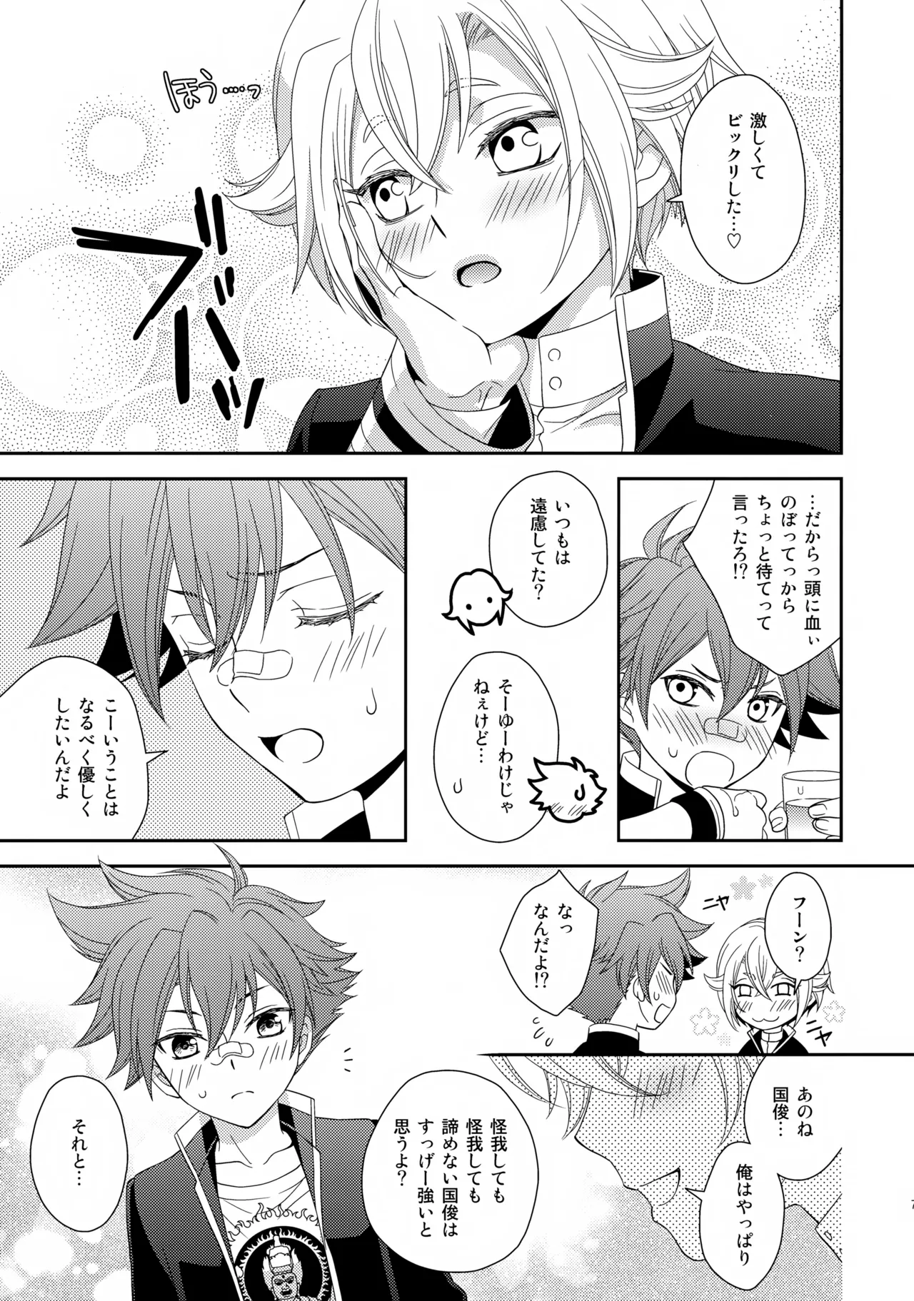 愛蛍まとめ - page70