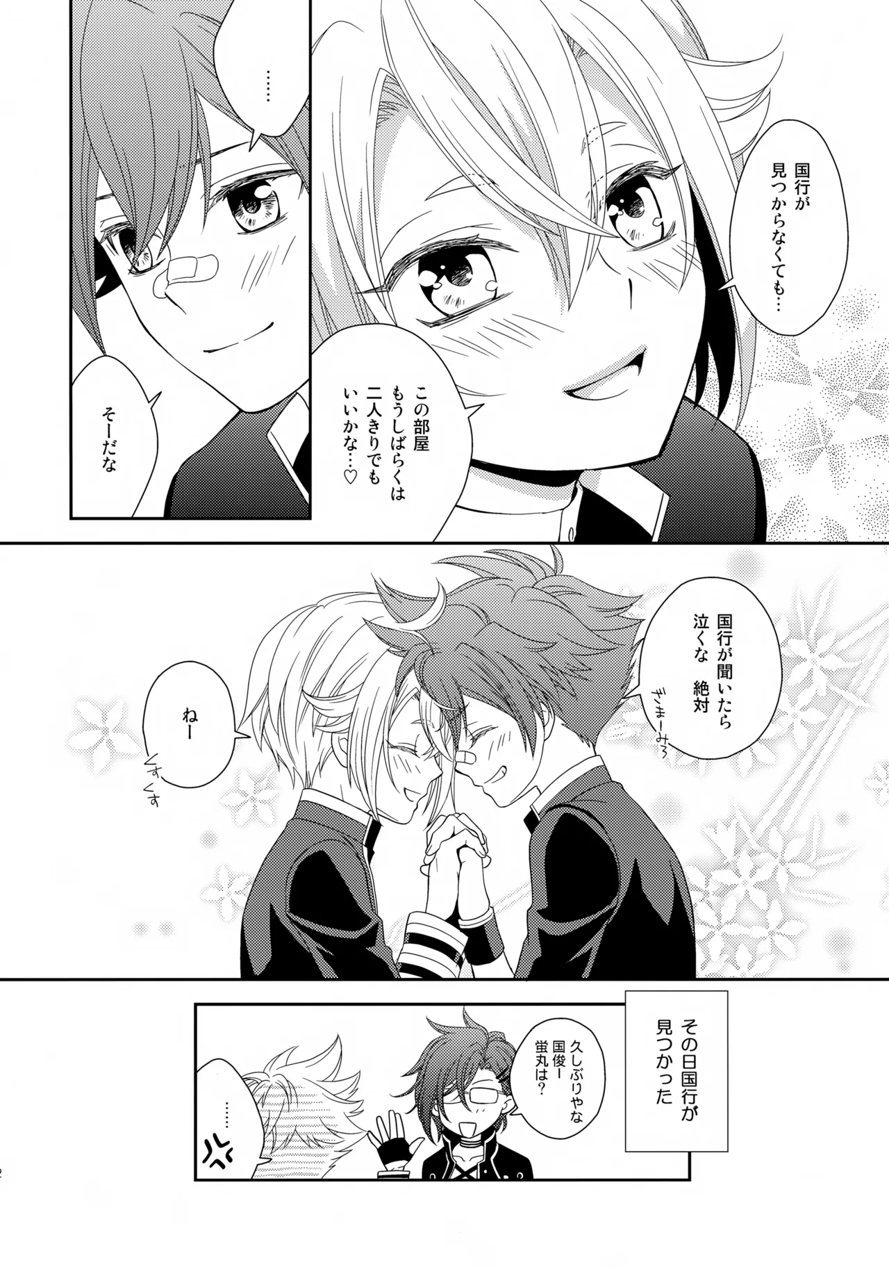 愛蛍まとめ - page71