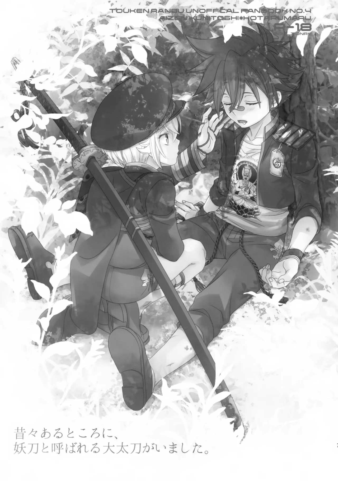 愛蛍まとめ - page72