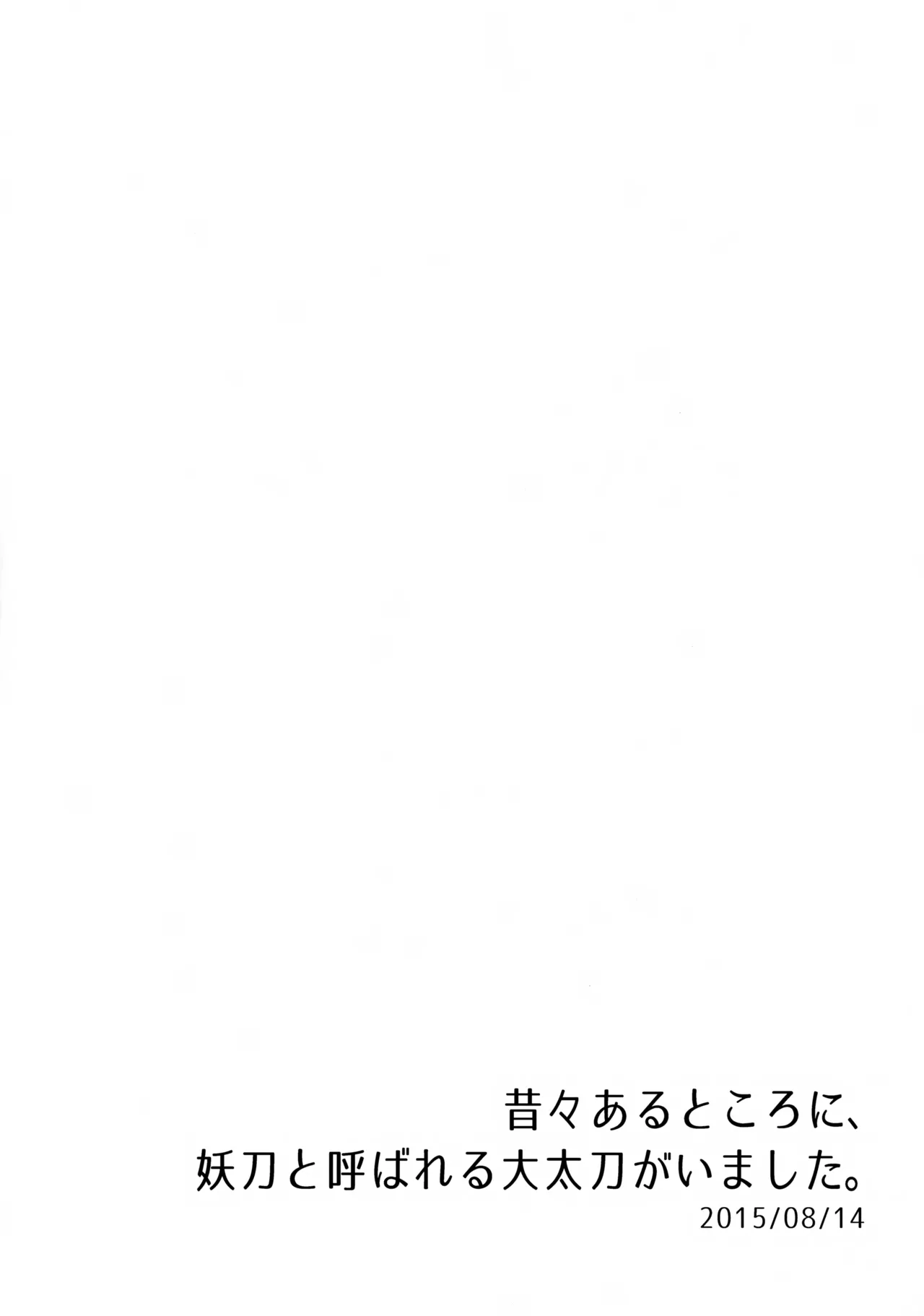 愛蛍まとめ - page73