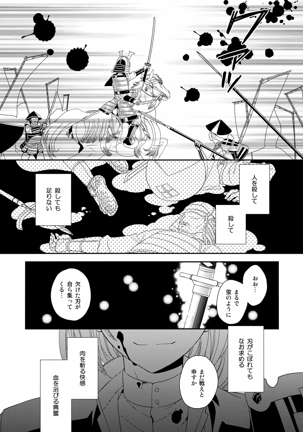 愛蛍まとめ - page74