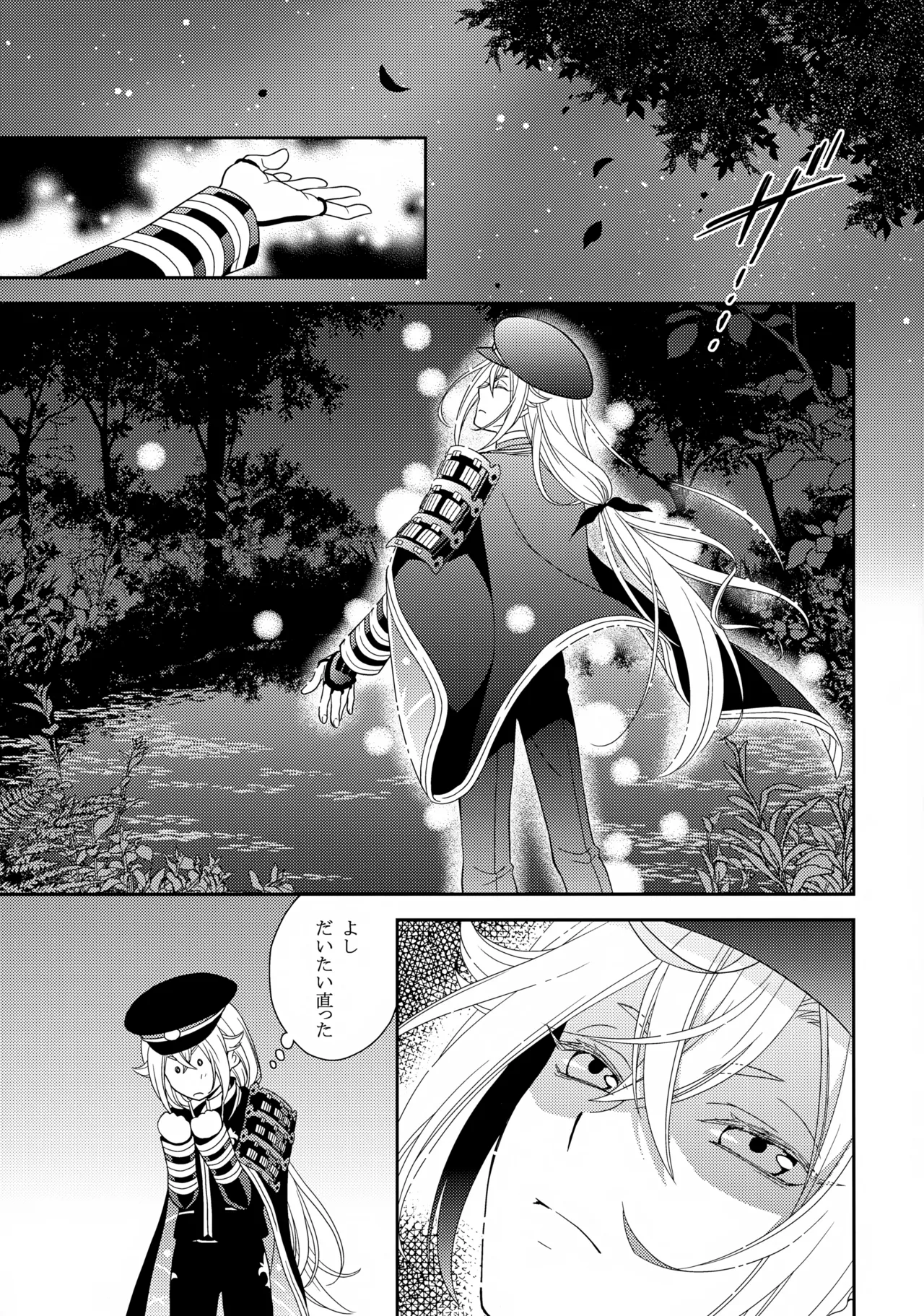 愛蛍まとめ - page76
