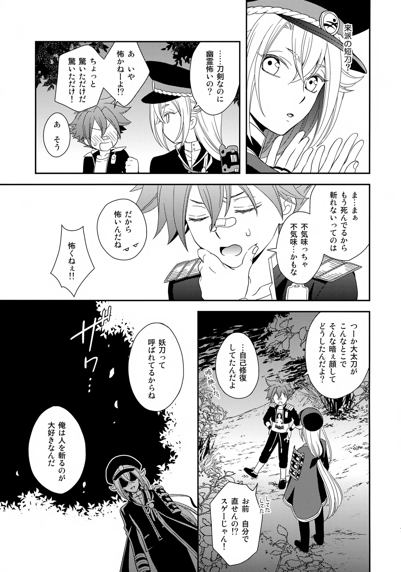 愛蛍まとめ - page78