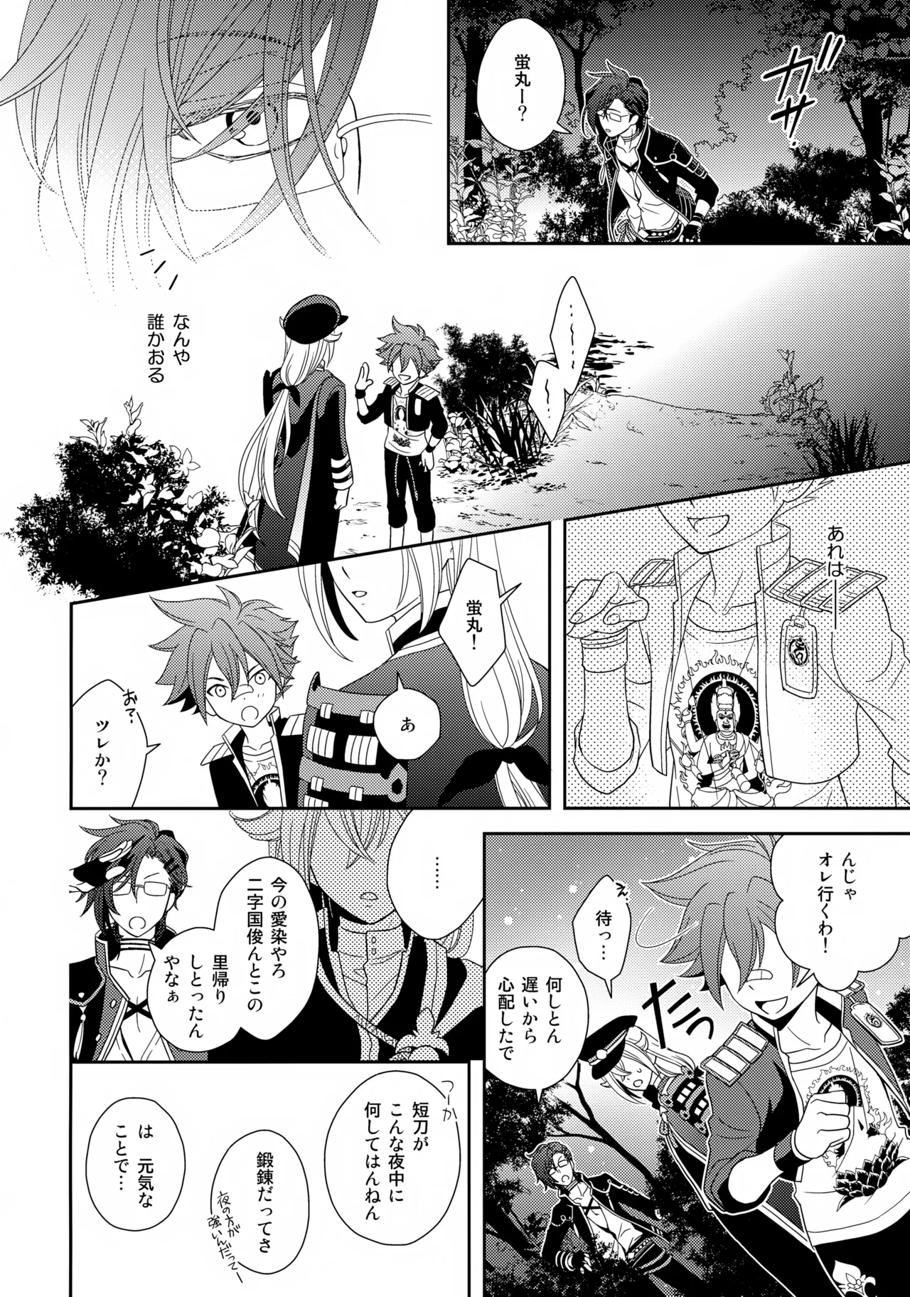 愛蛍まとめ - page79