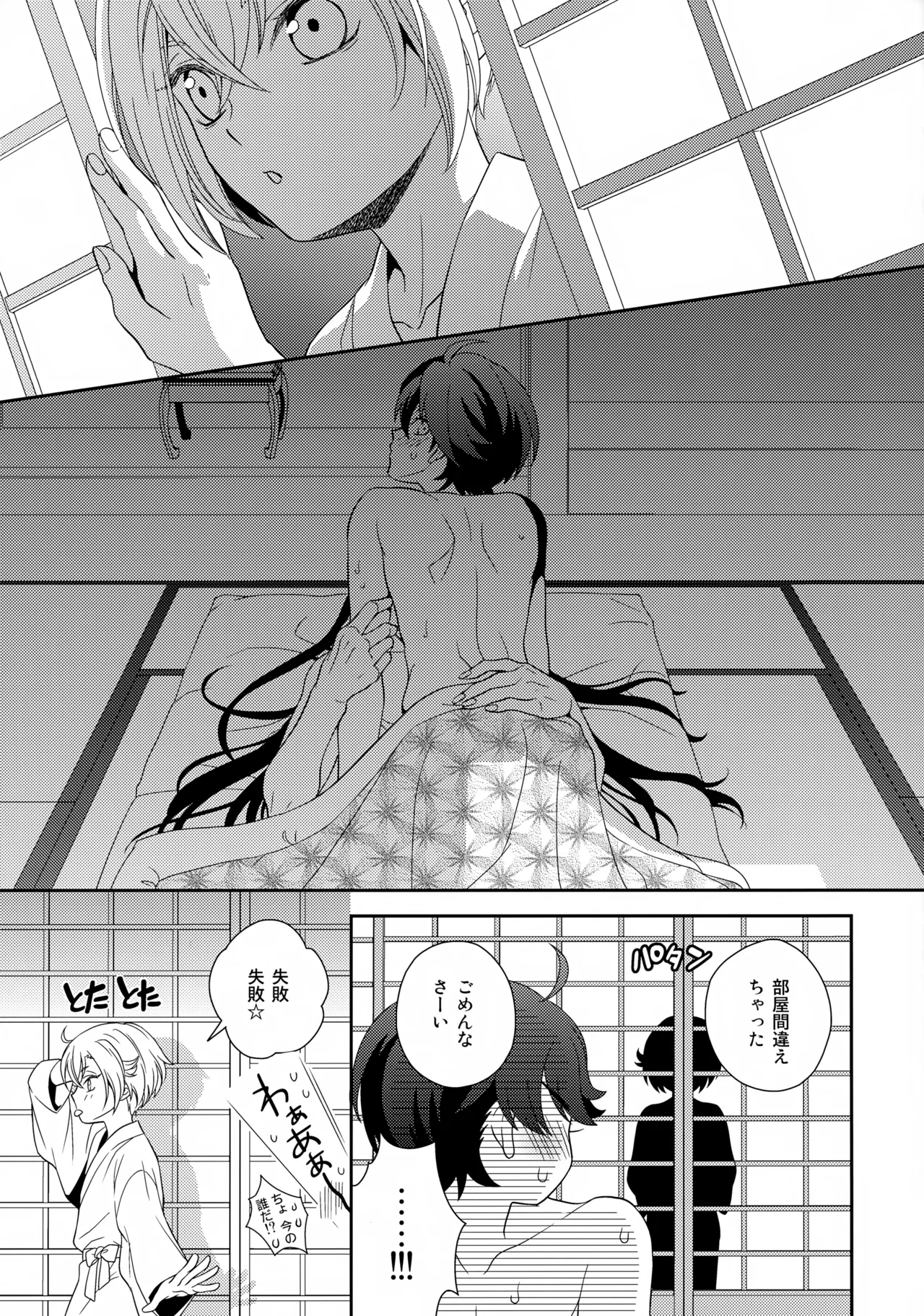 愛蛍まとめ - page8