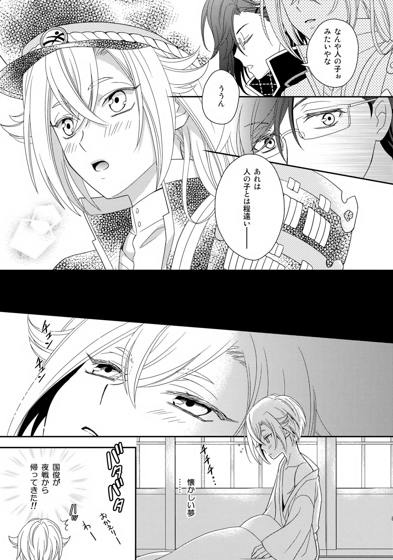 愛蛍まとめ - page80