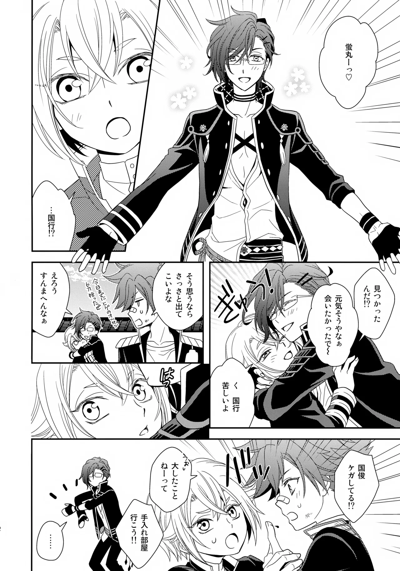 愛蛍まとめ - page81