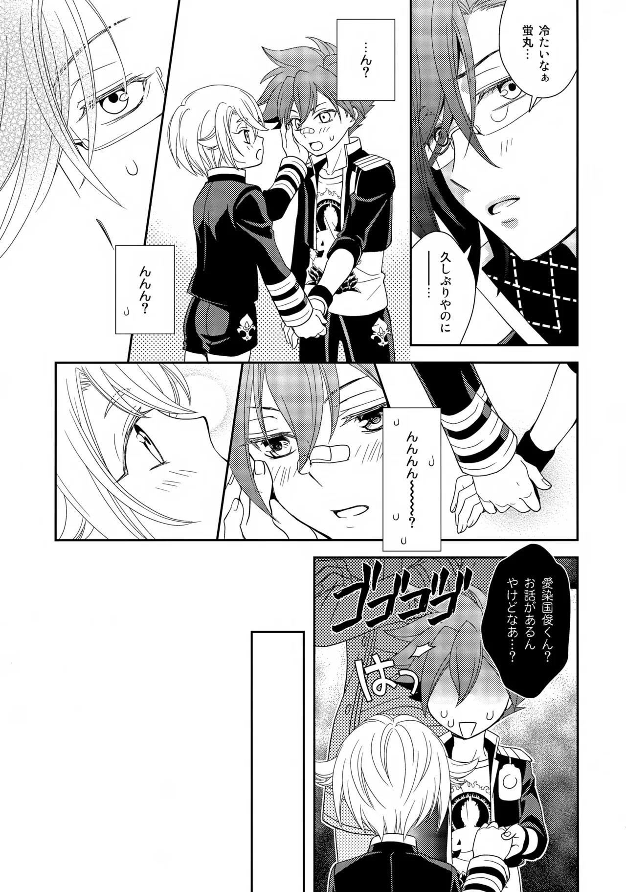 愛蛍まとめ - page82