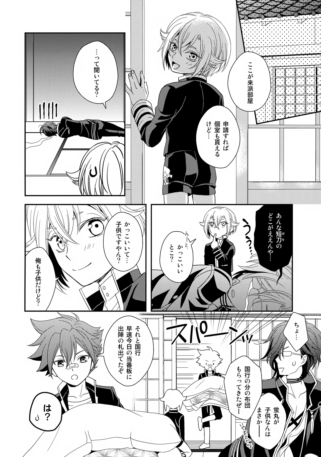 愛蛍まとめ - page83