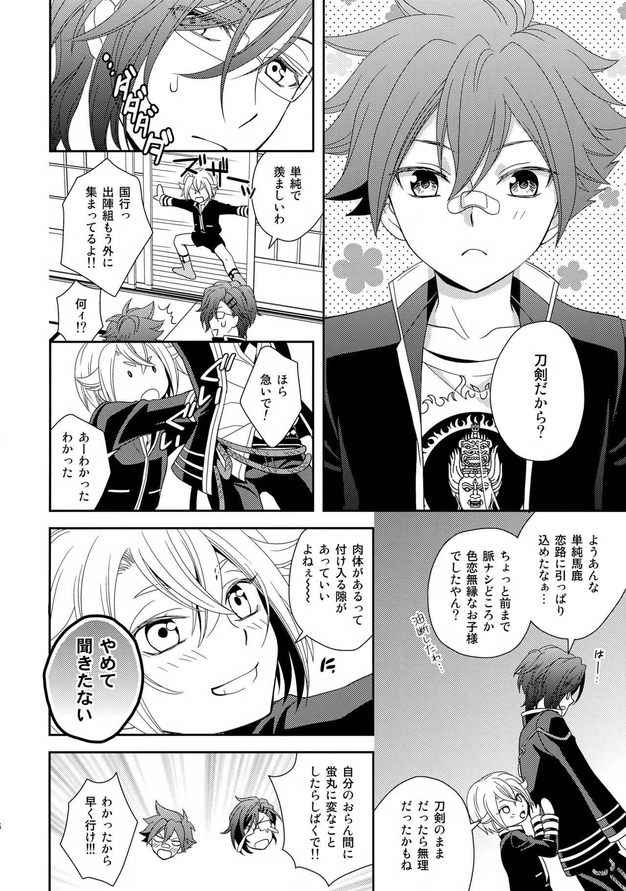 愛蛍まとめ - page85