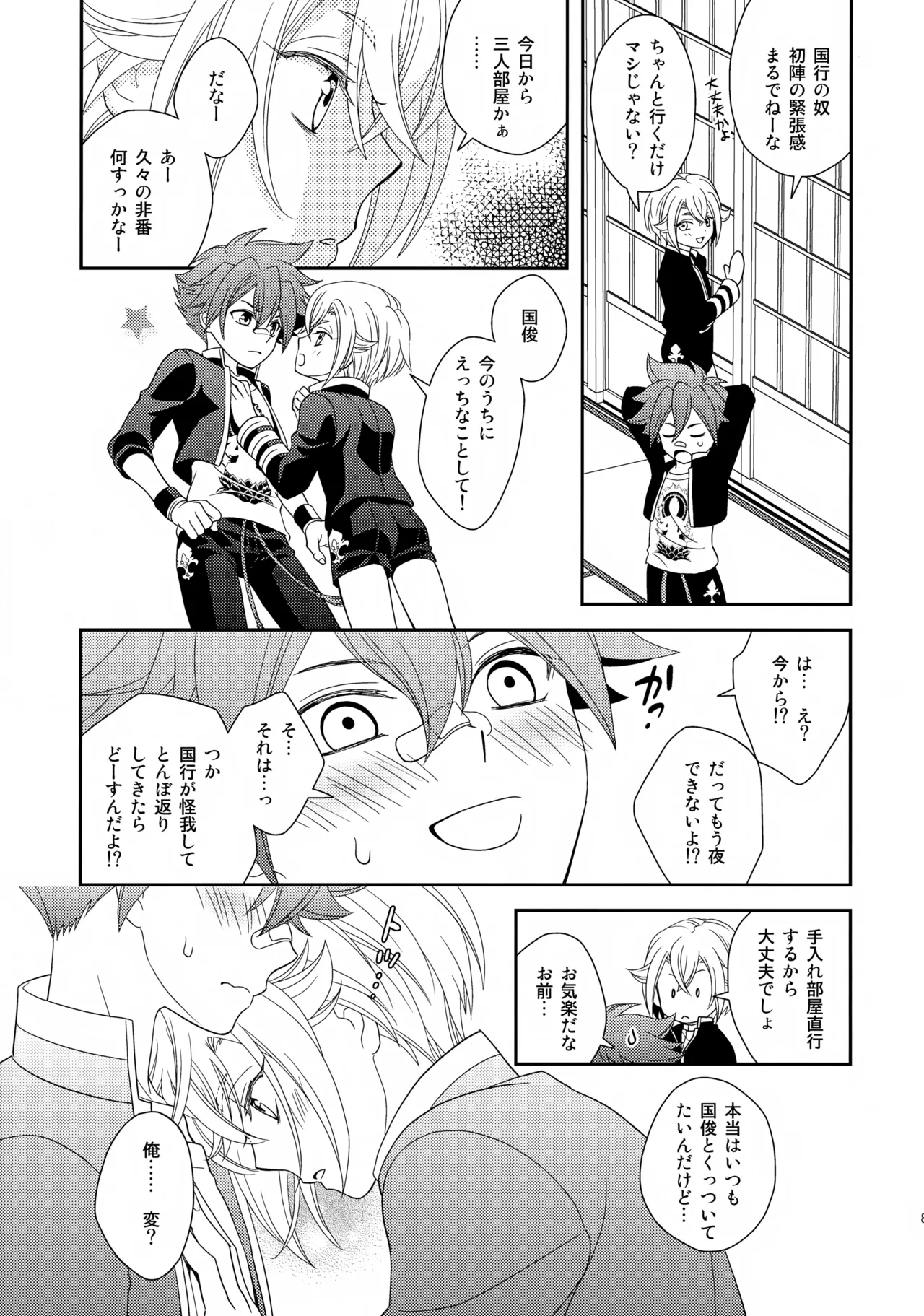 愛蛍まとめ - page86